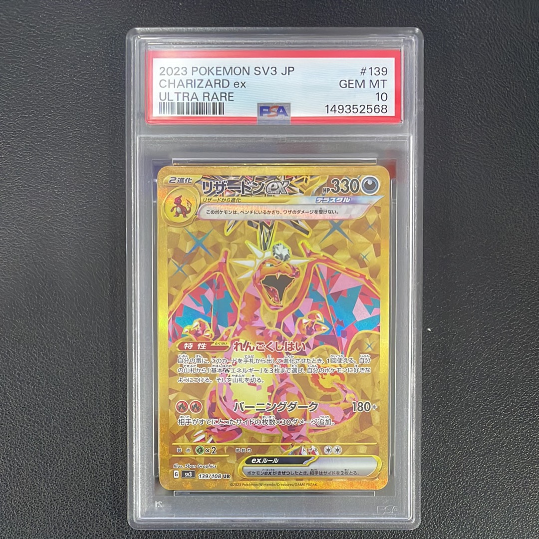 リザードンex UR[SV3 139/108](拡張パック「黒炎の支配者」)の新品