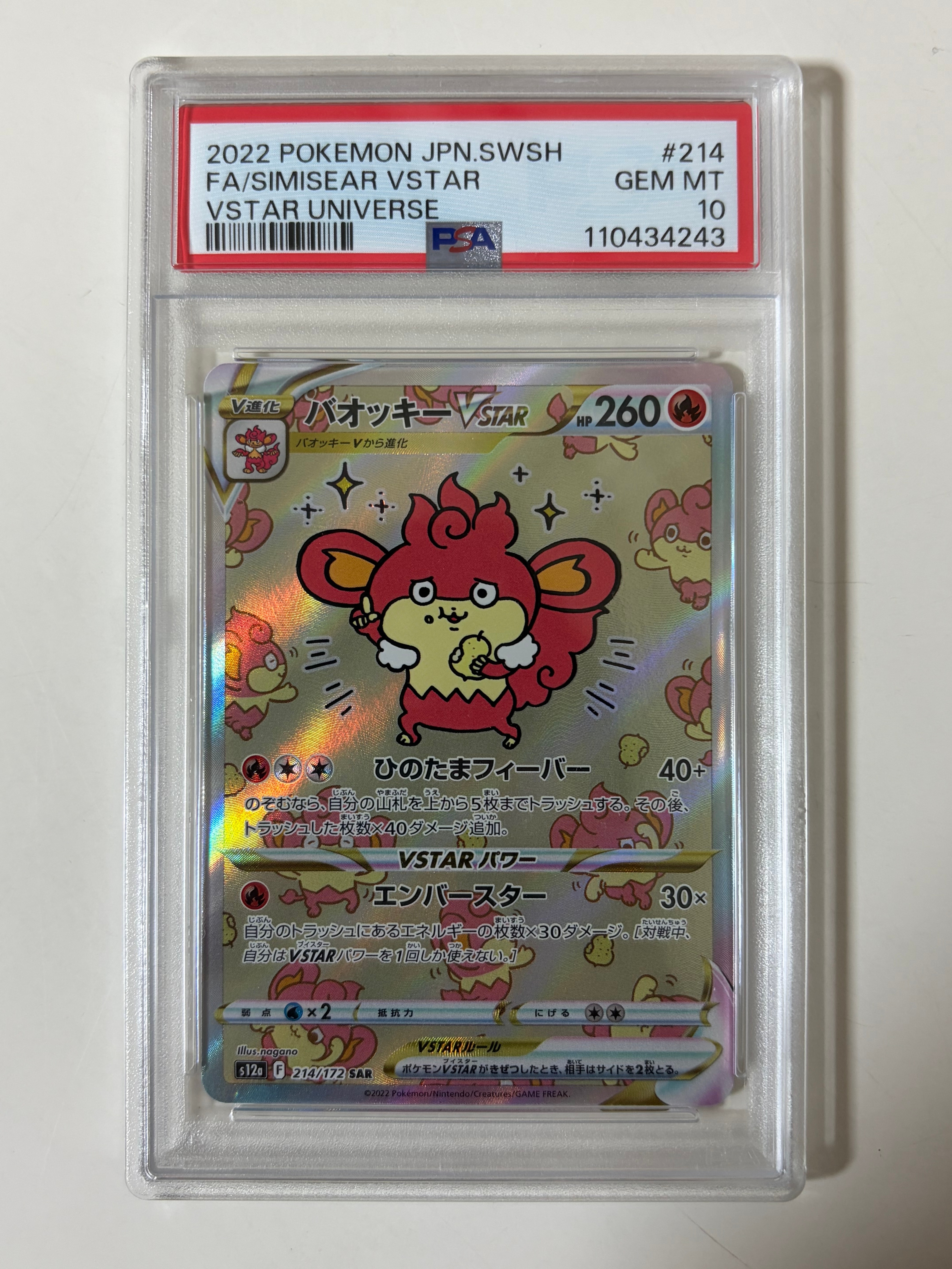 バオッキーVSTAR SAR[s12a 214/172](ハイクラスパック「VSTARユニバース」)