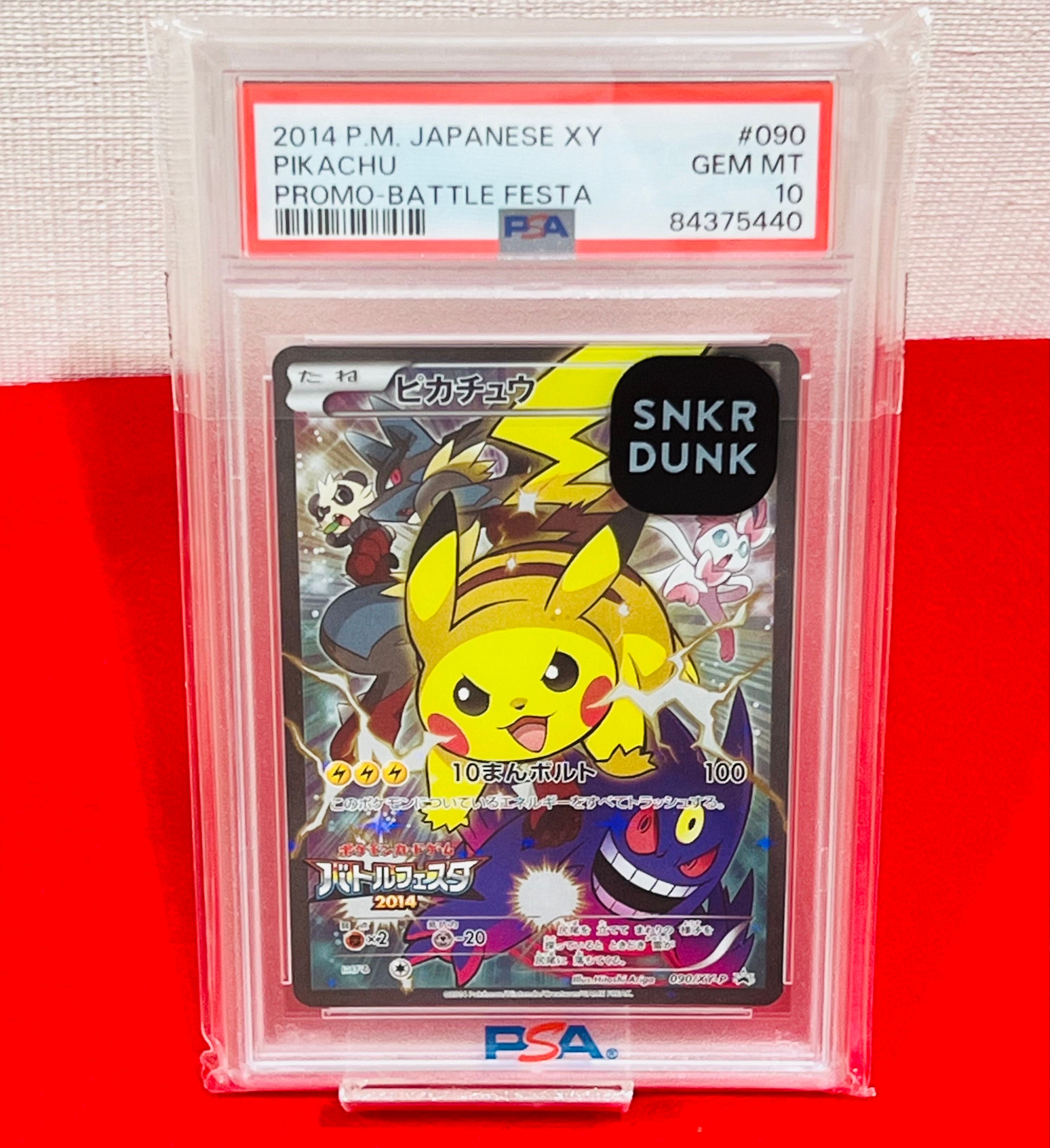 ピカチュウ: バトルフェスタ2014プロモ[XY-P 090/XY-P](プロモーションカード「XY-P」)