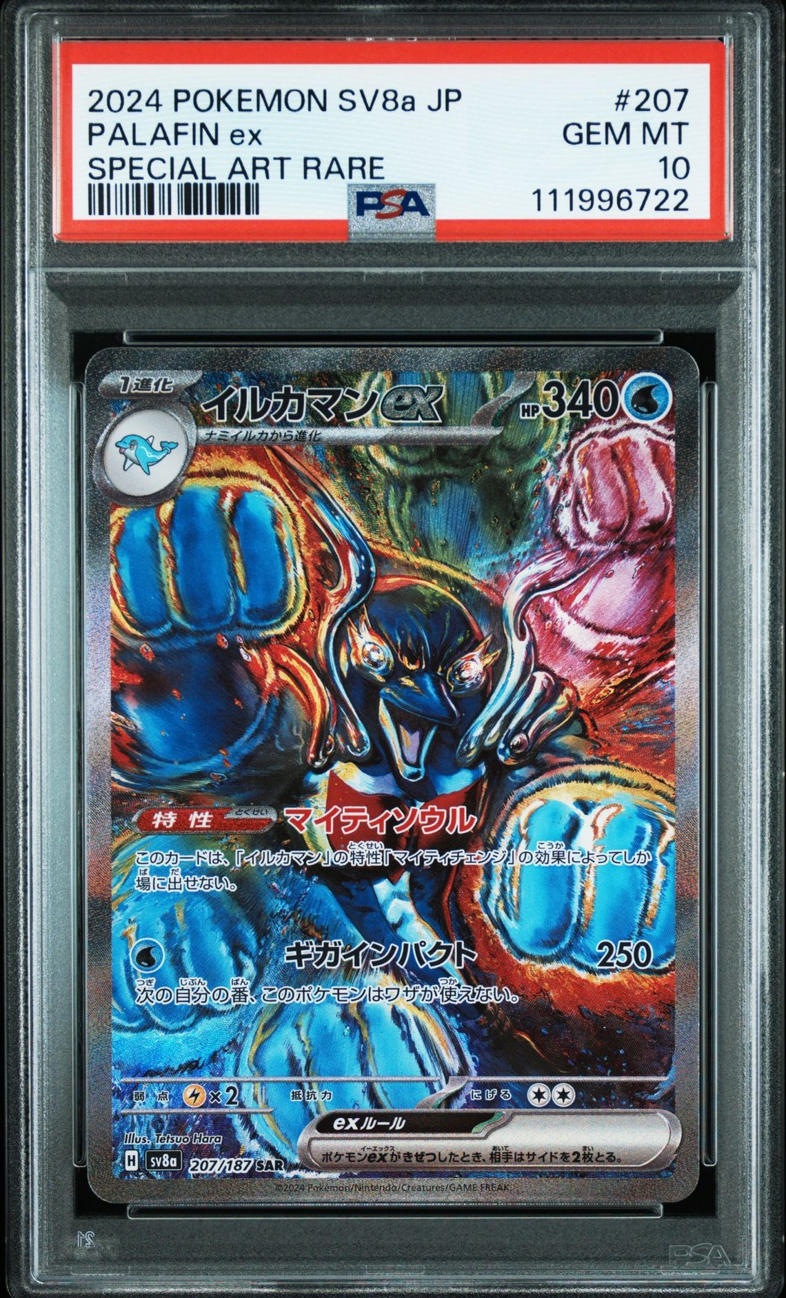 イルカマンex SAR [SV8a 207/187](ハイクラスパック「テラスタルフェスex」)