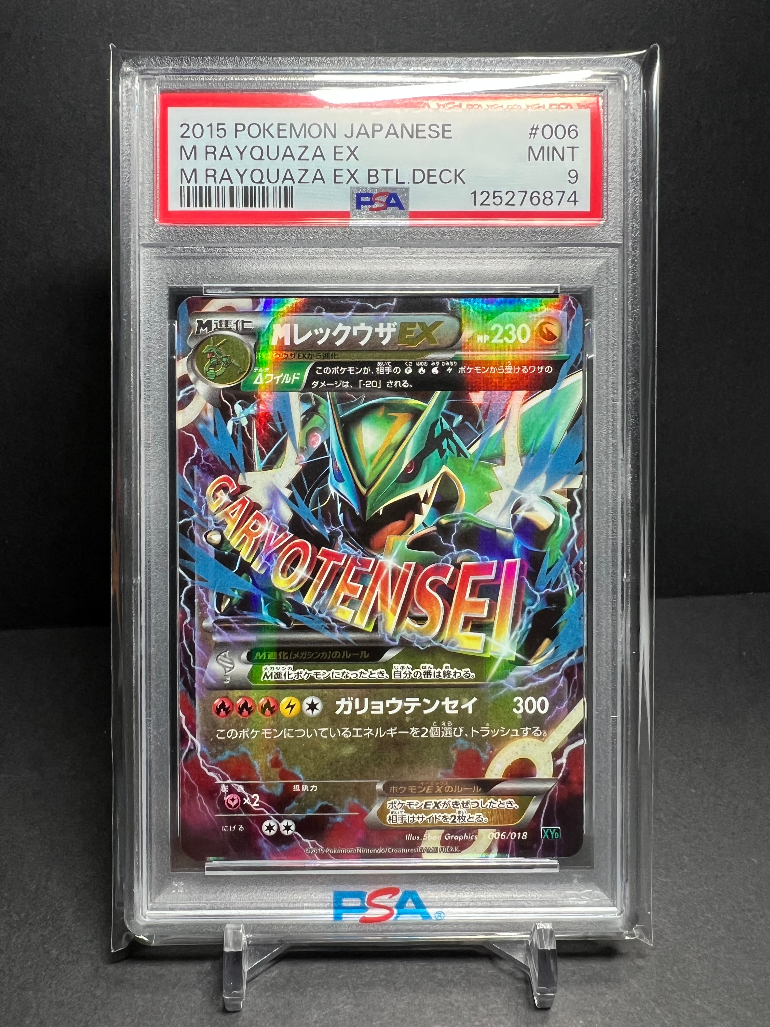 MレックウザEX [XYD 006/018](メガバトルデッキ60「メガレックウザEX」)