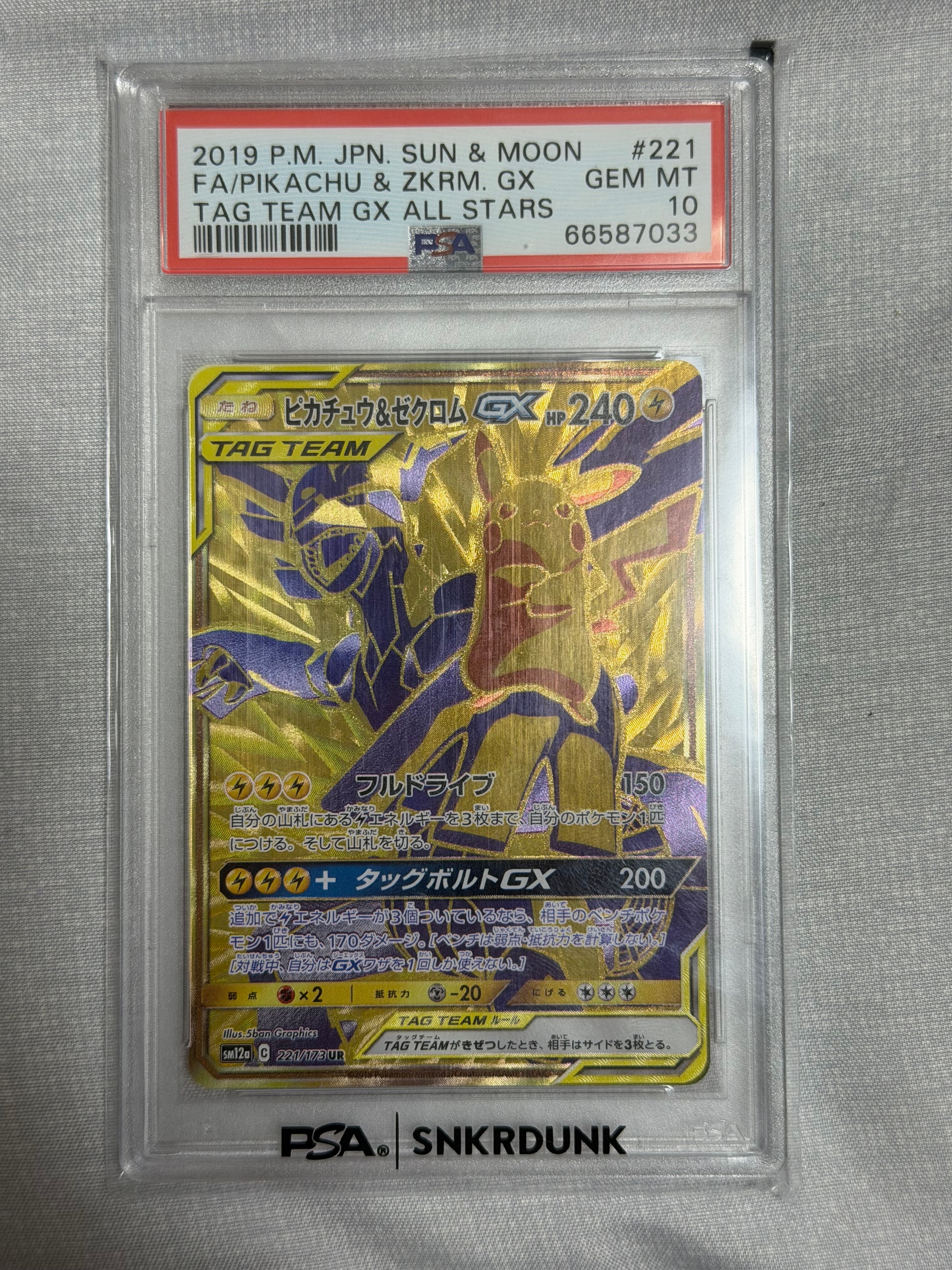 ピカチュウ&ゼクロムGX UR[SM12a 221/173](ハイクラスパック「TAG TEAM