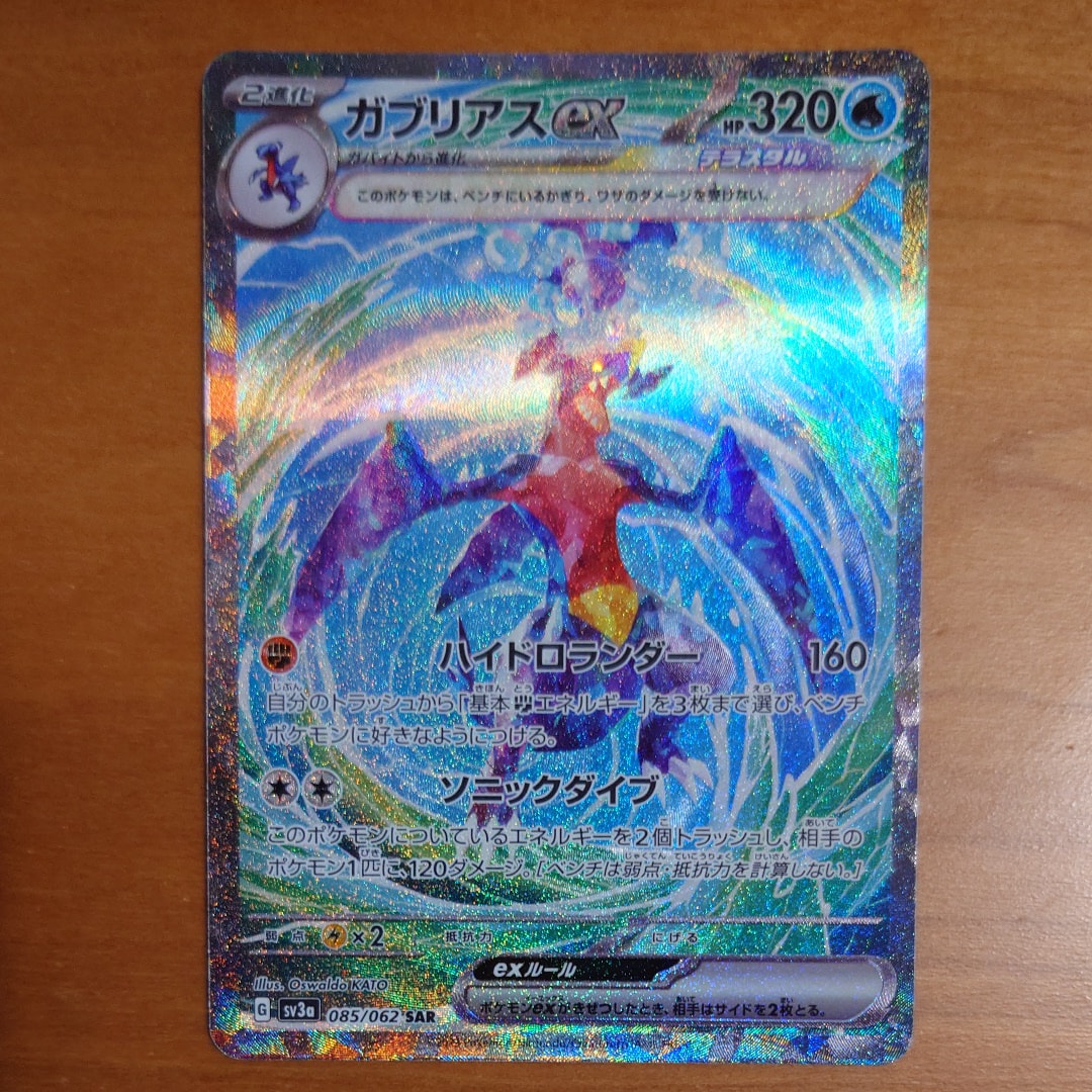 PSA10】ガブリアスex SAR[SV3a 085/062](強化拡張パック「レイジング