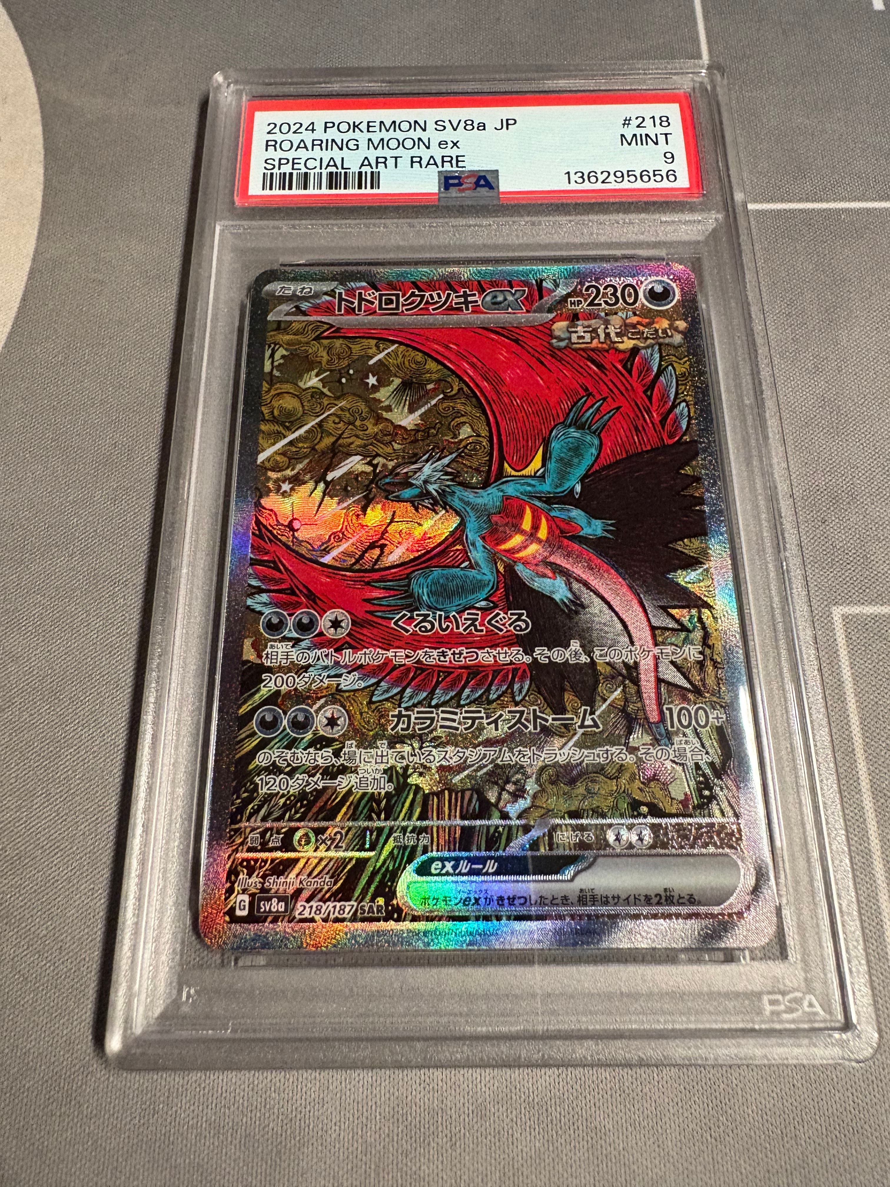 トドロクツキex SAR [SV8a 218/187](ハイクラスパック「テラスタルフェスex」)