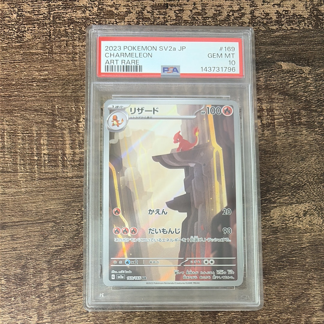 リザード AR[SV2a 169/165](強化拡張パック「ポケモンカード151」)