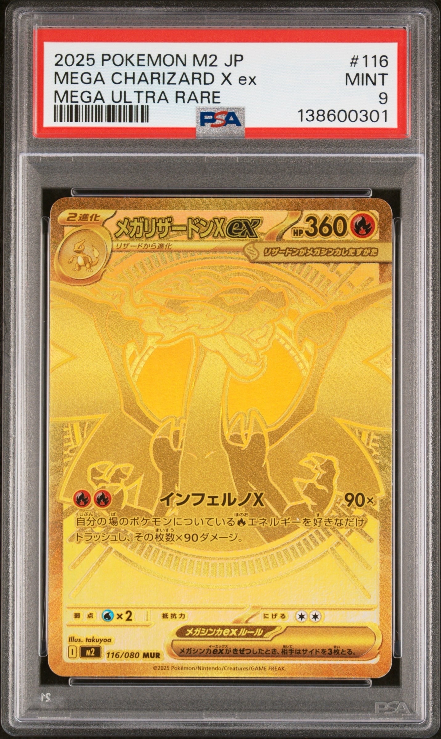 メガリザードンXex MUR [M2 116/080](拡張パック「インフェルノX」)