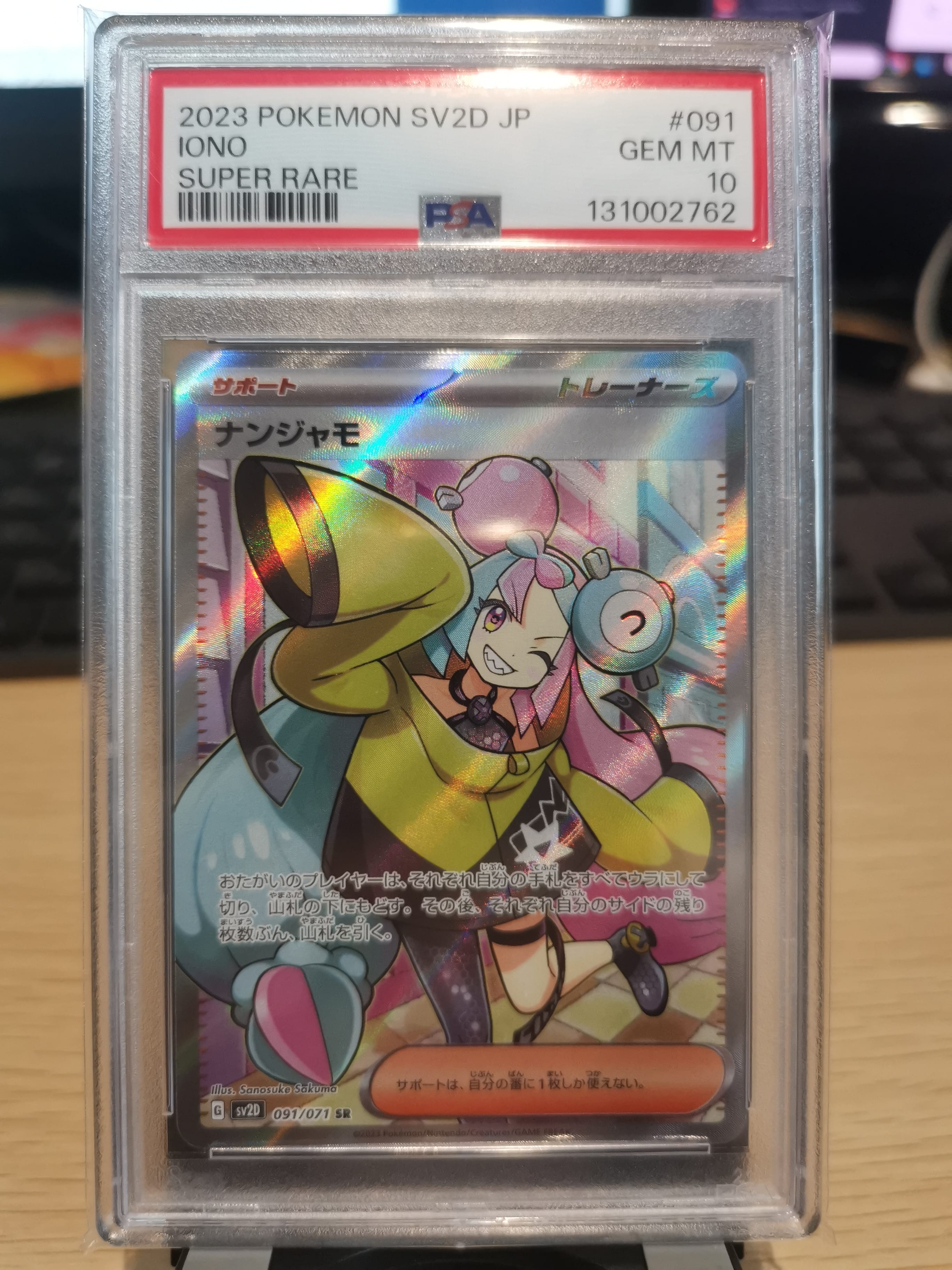 PSA10】ナンジャモ SR [SVP EN 124]【英語版】(ナンジャモ プレミアム