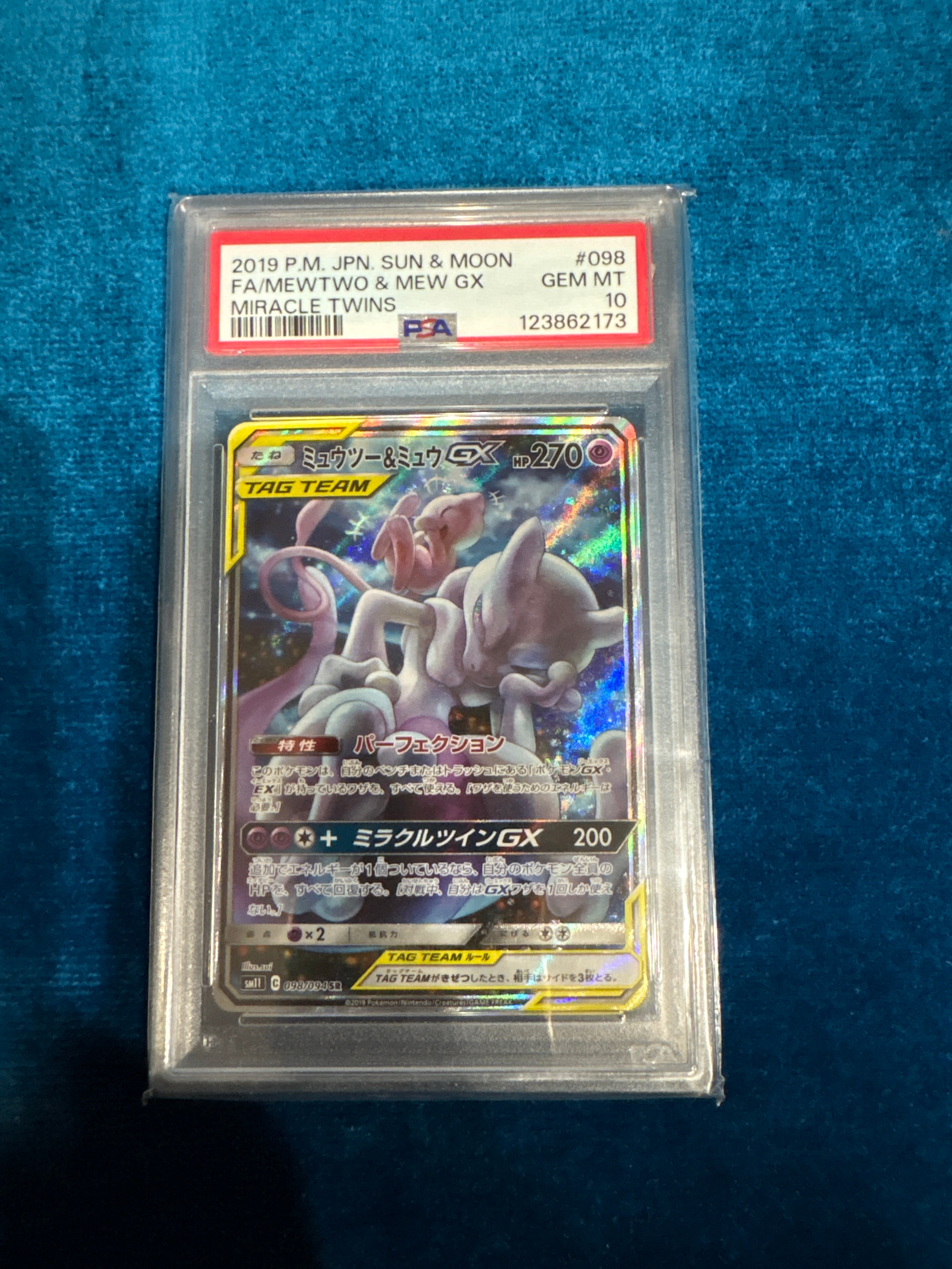 ミュウツー&ミュウGX SR: SA[SM11 098/094](拡張パック「ミラクルツイン」)