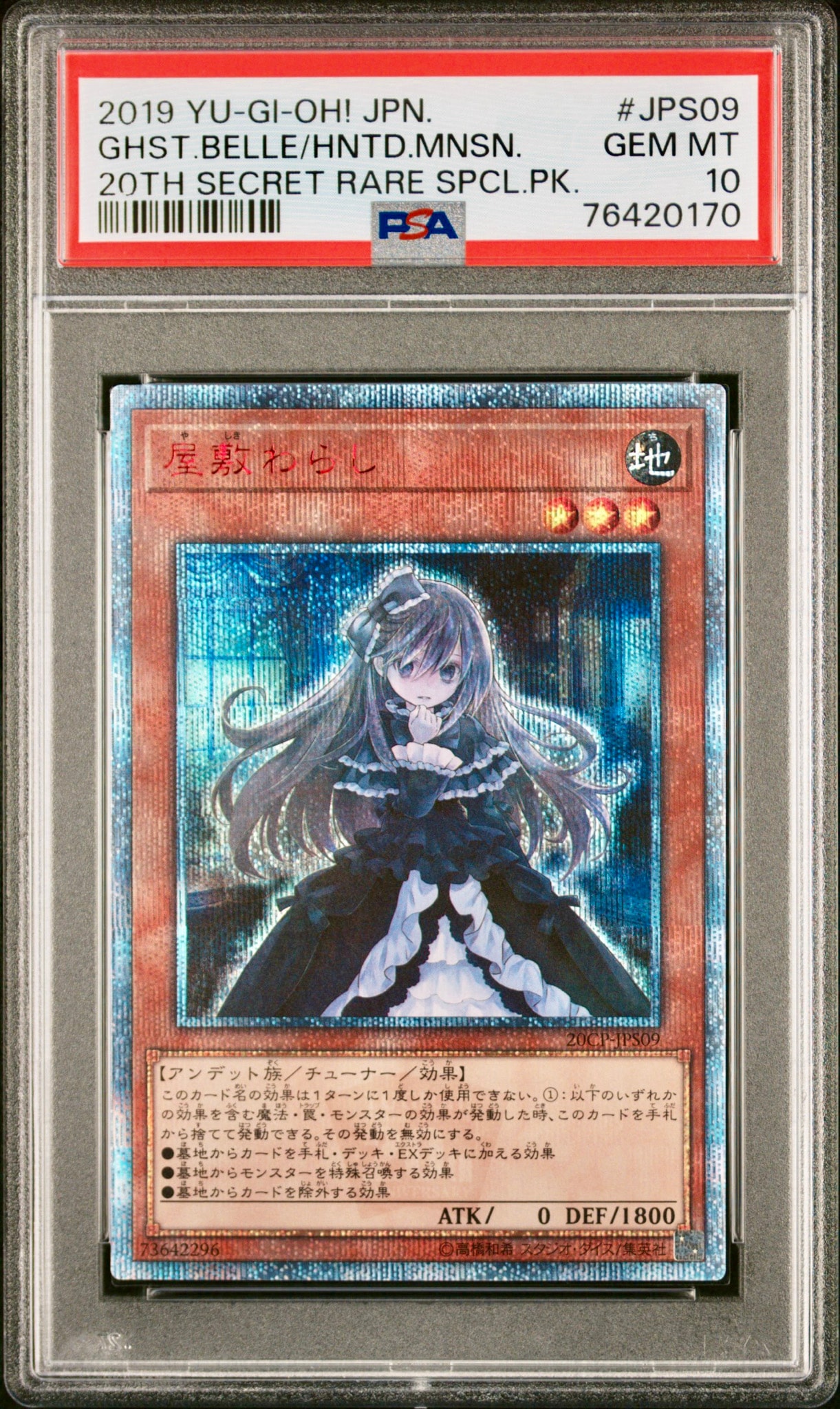 遊戯王　屋敷わらし　20thシク　ARS10＋ PSA10】屋敷わらし 20th SE [20CP-JPS09](20thシークレットレア