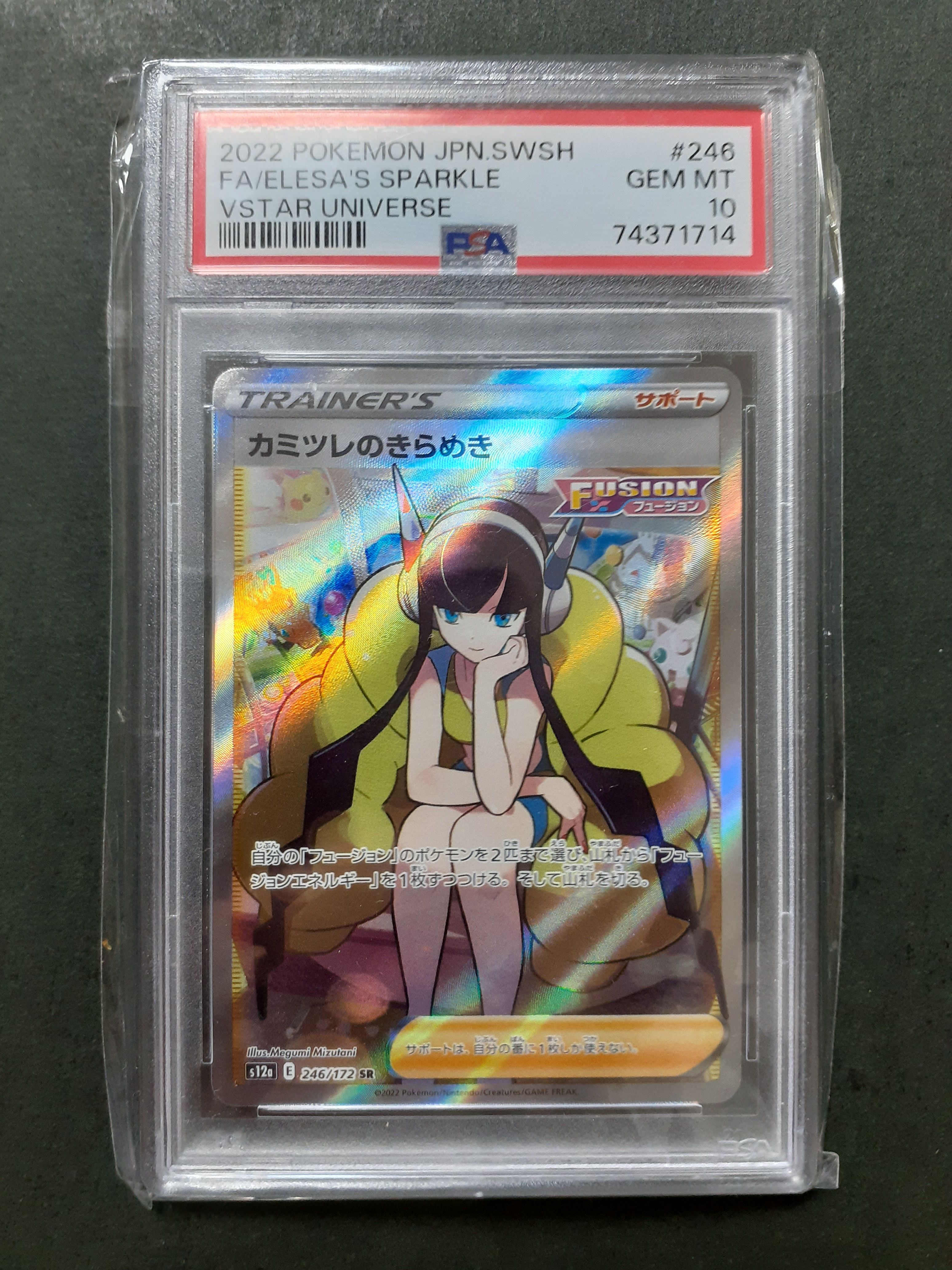 カミツレのきらめき SR[s12a 246/172](ハイクラスパック「VSTARユニバース」)