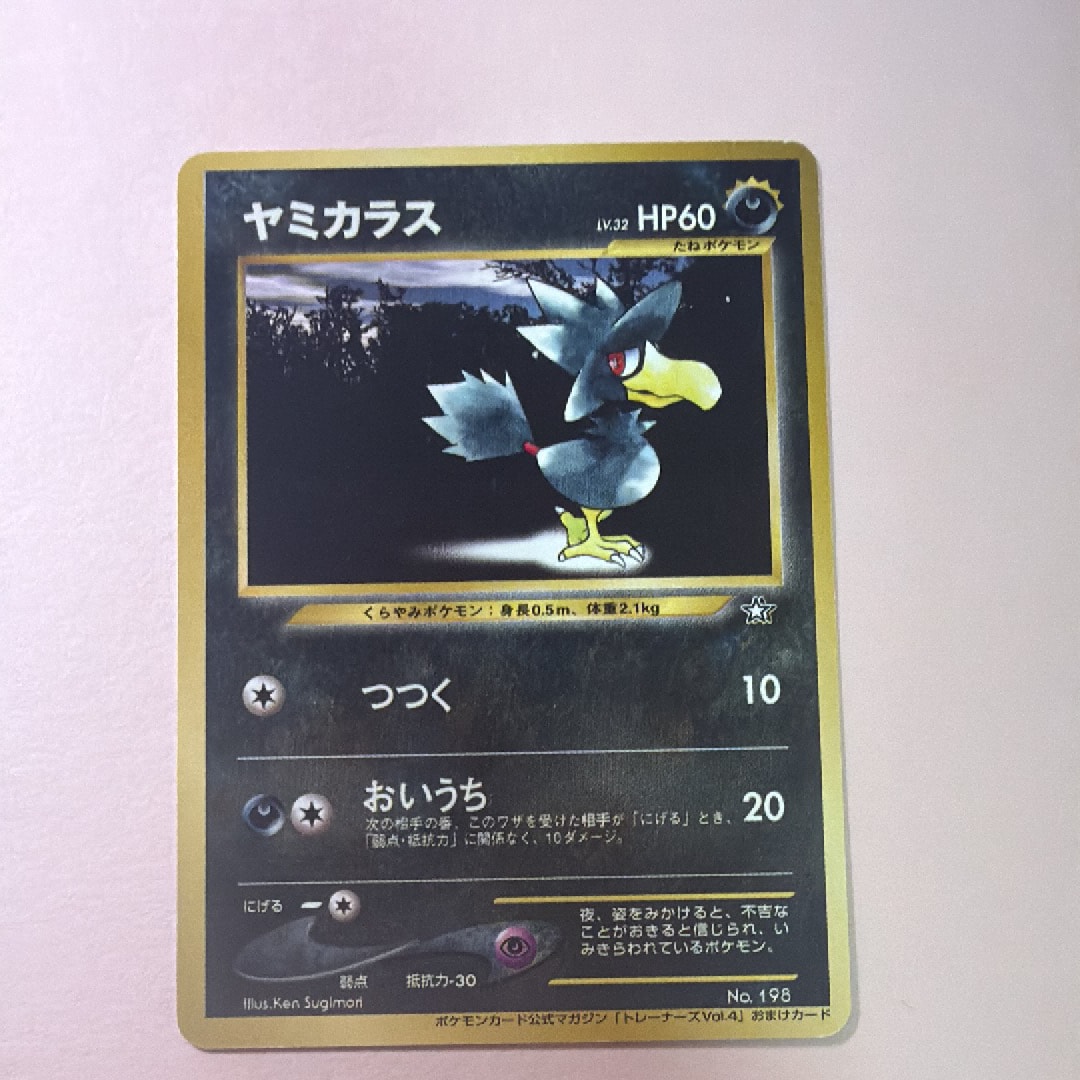 ヤミカラス P : 旧裏 [neo-P](プロモーションカード「ポケモンカードトレーナーズvol.4」)