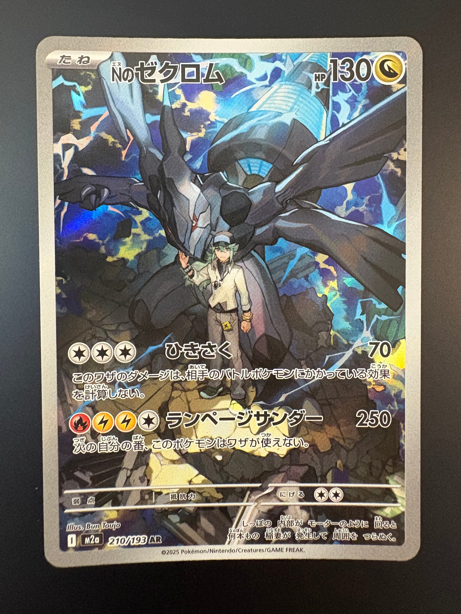 Nのゼクロム AR [M2a 210/193](ハイクラスパック「MEGAドリームex」)