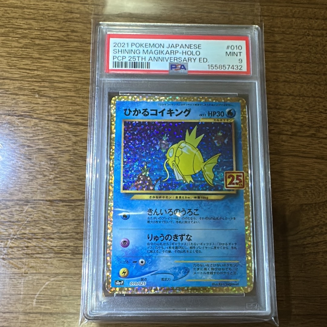 ひかるコイキング: プロモ[S8a-P 010/025](プロモカードパック 25th