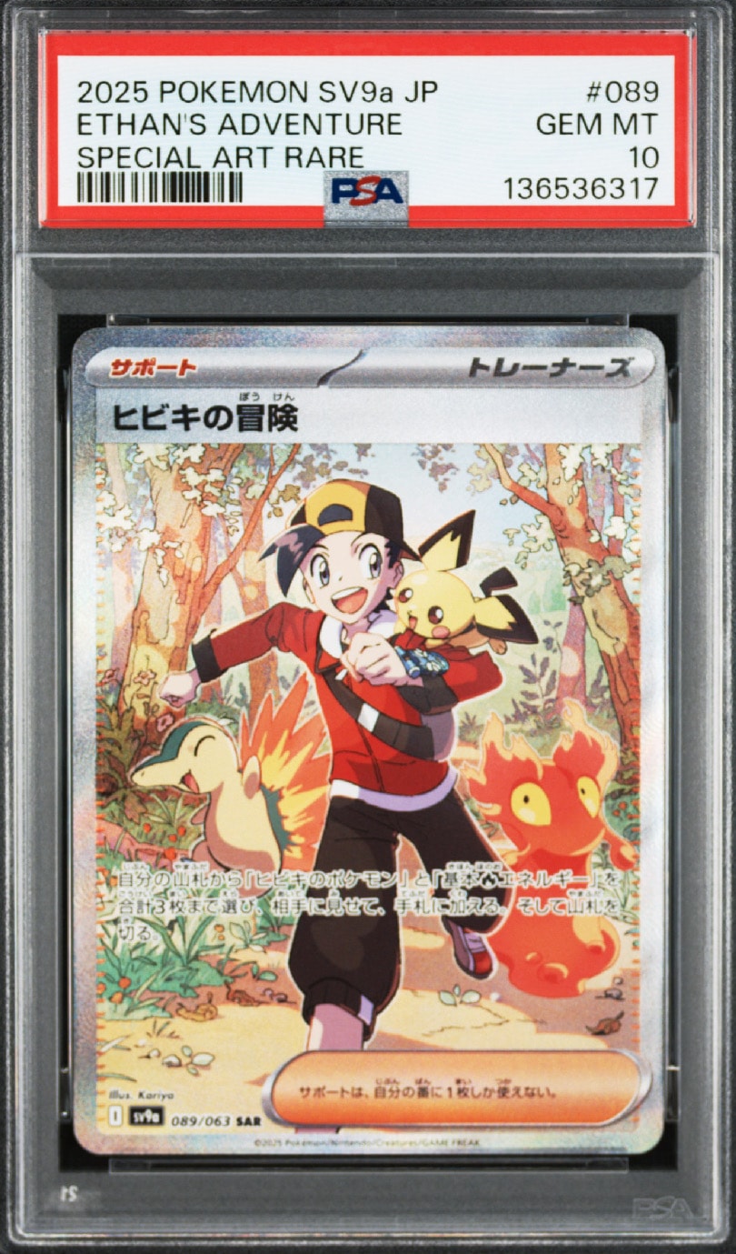 PSA10】ヒビキの冒険 SAR [SV9a 089/063](強化拡張パック「熱風の