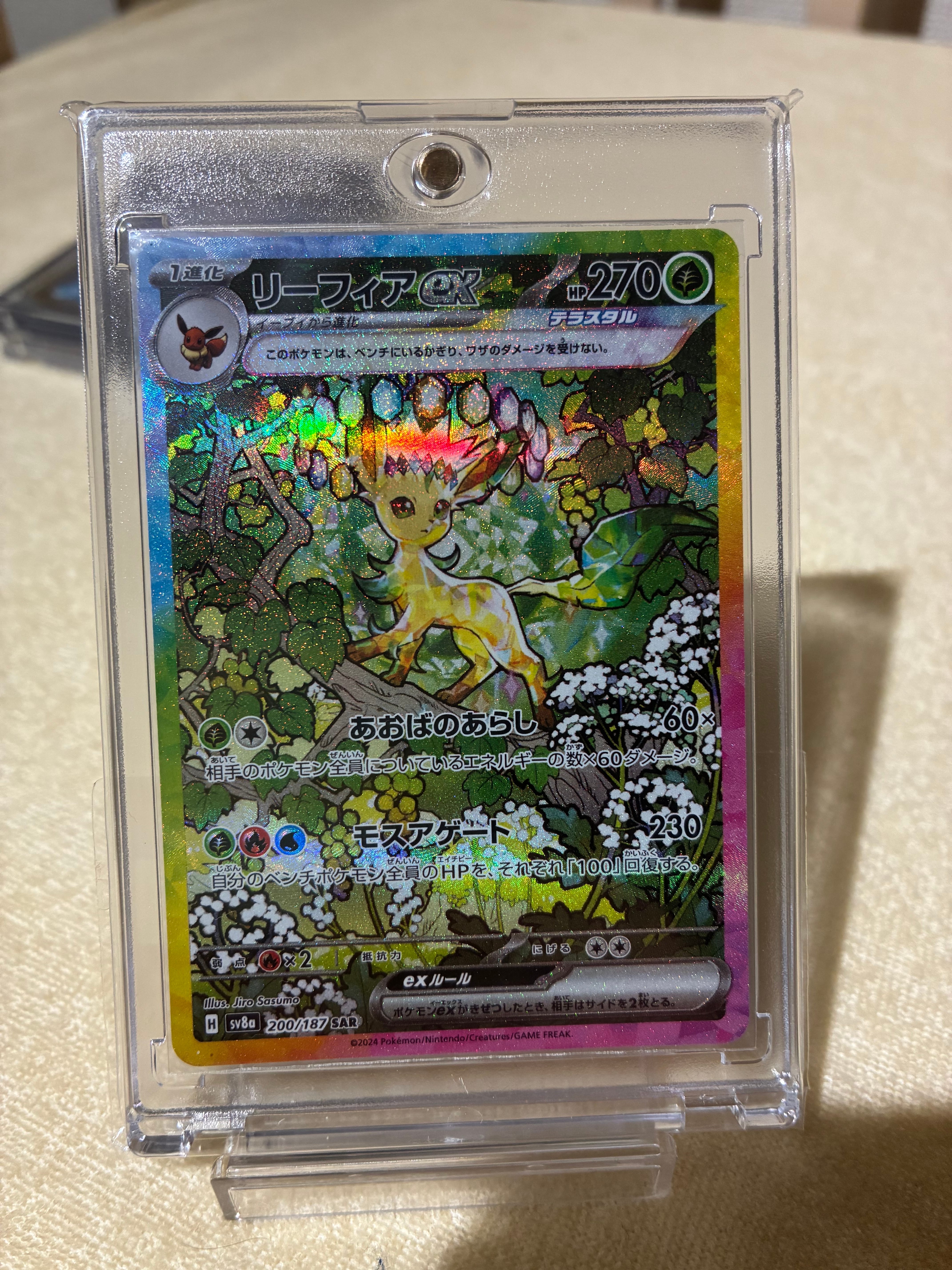 PSA10】リーフィアex SAR [SV8a 200/187](ハイクラスパック「テラス