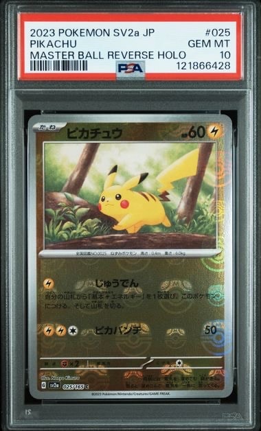 ピカチュウ C: マスターボールミラー (マスボピカチュウ) [SV2a 025/165](強化拡張パック「ポケモンカード151」)
