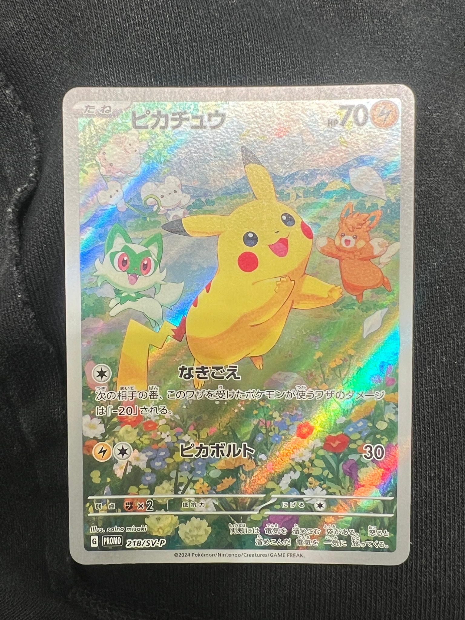 ピカチュウ P [SV-P 218](プロモカードパック「ポケカの夏がキタ