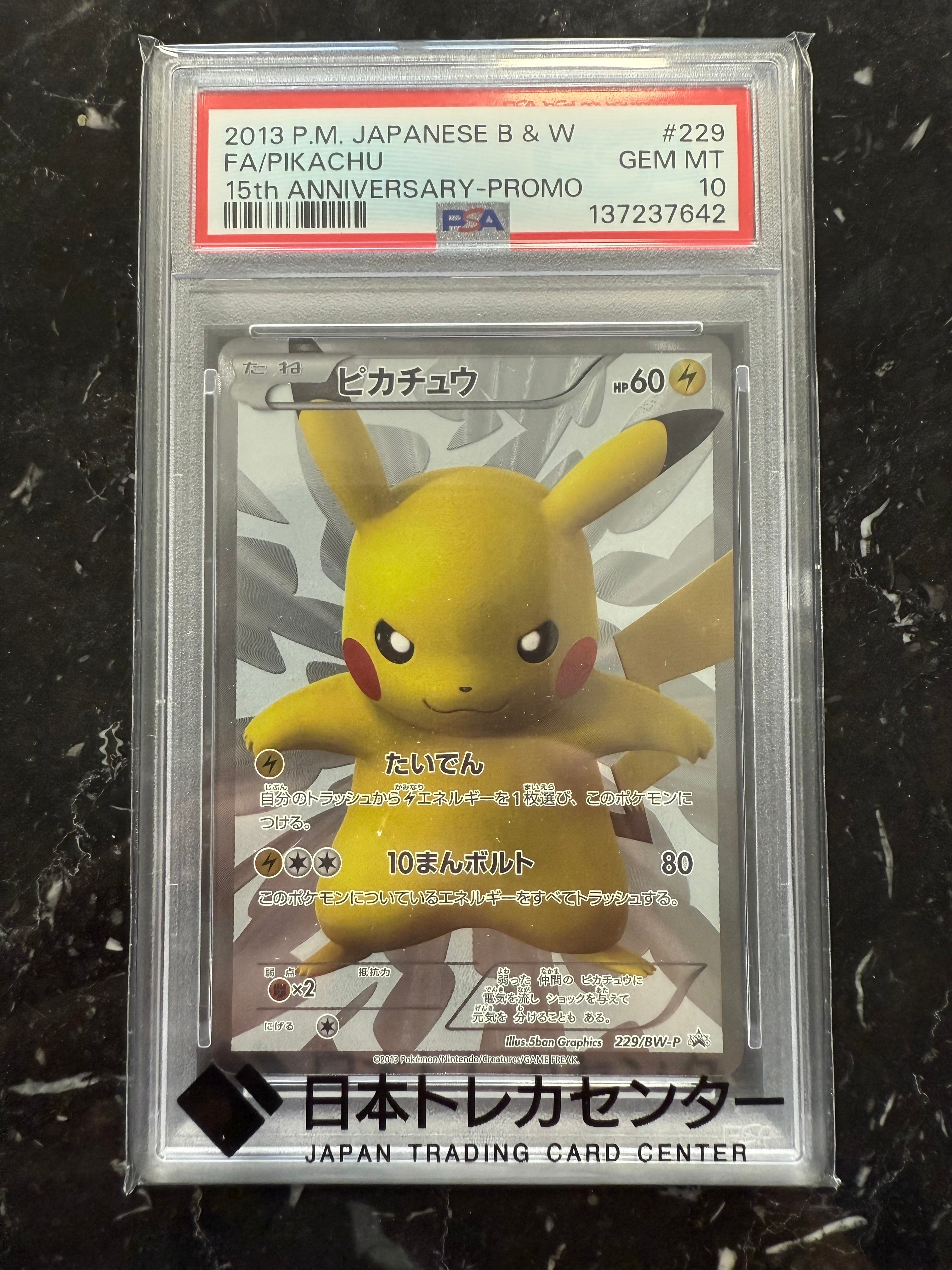 ピカチュウ P [BW-P 229/BW-P](プロモーションカード「ポケモンセンター15周年 カードプレミアムセット」)
