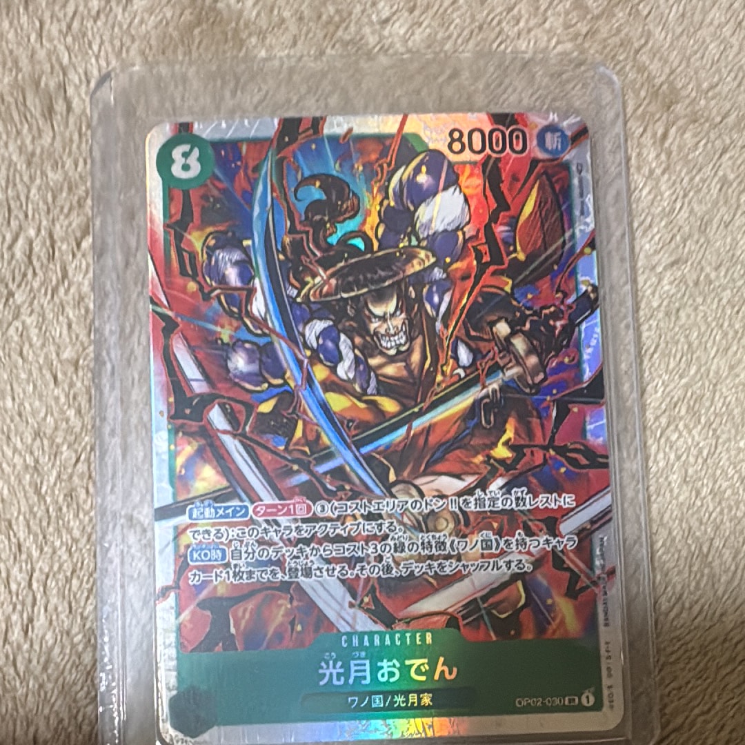 光月おでん SR [OP02-030] (ブースターパック頂上決戦)
