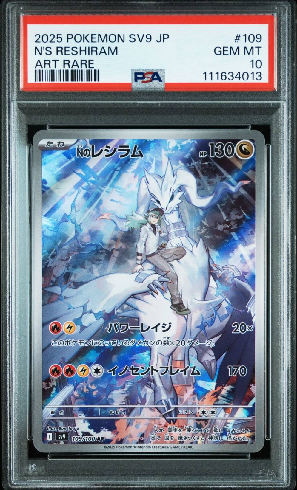 Nのレシラム AR [SV9 109/100](拡張パック「バトルパートナーズ」)