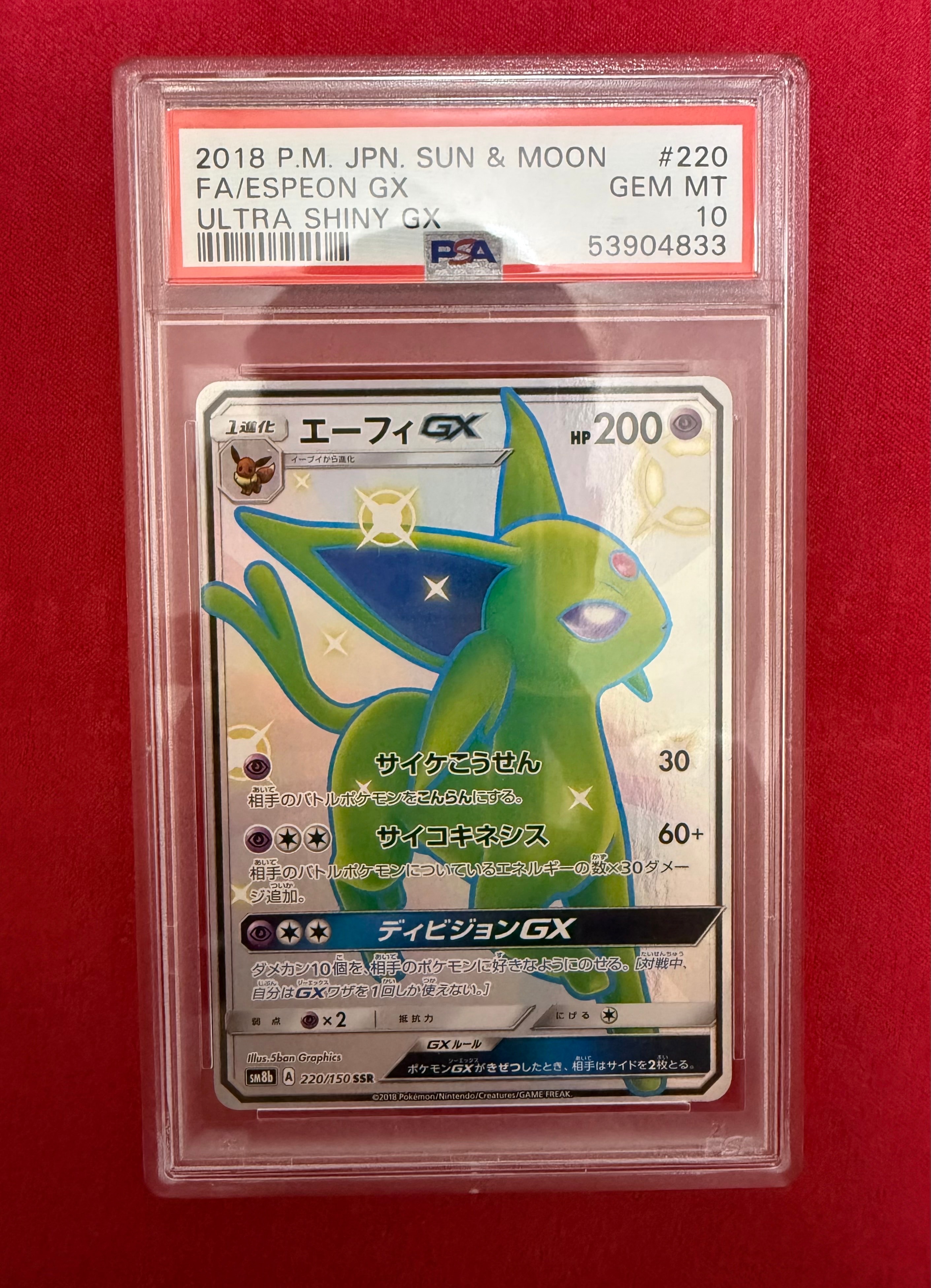 エーフィGX SSR[SM8b 220/150](ハイクラスパック「GXウルトラ