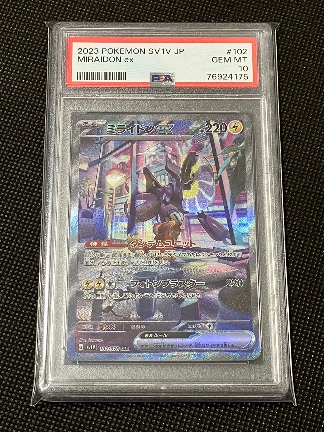 ミライドンex SAR[SV1V 102/078](スカーレット&バイオレット 拡張パック「バイオレットex」)