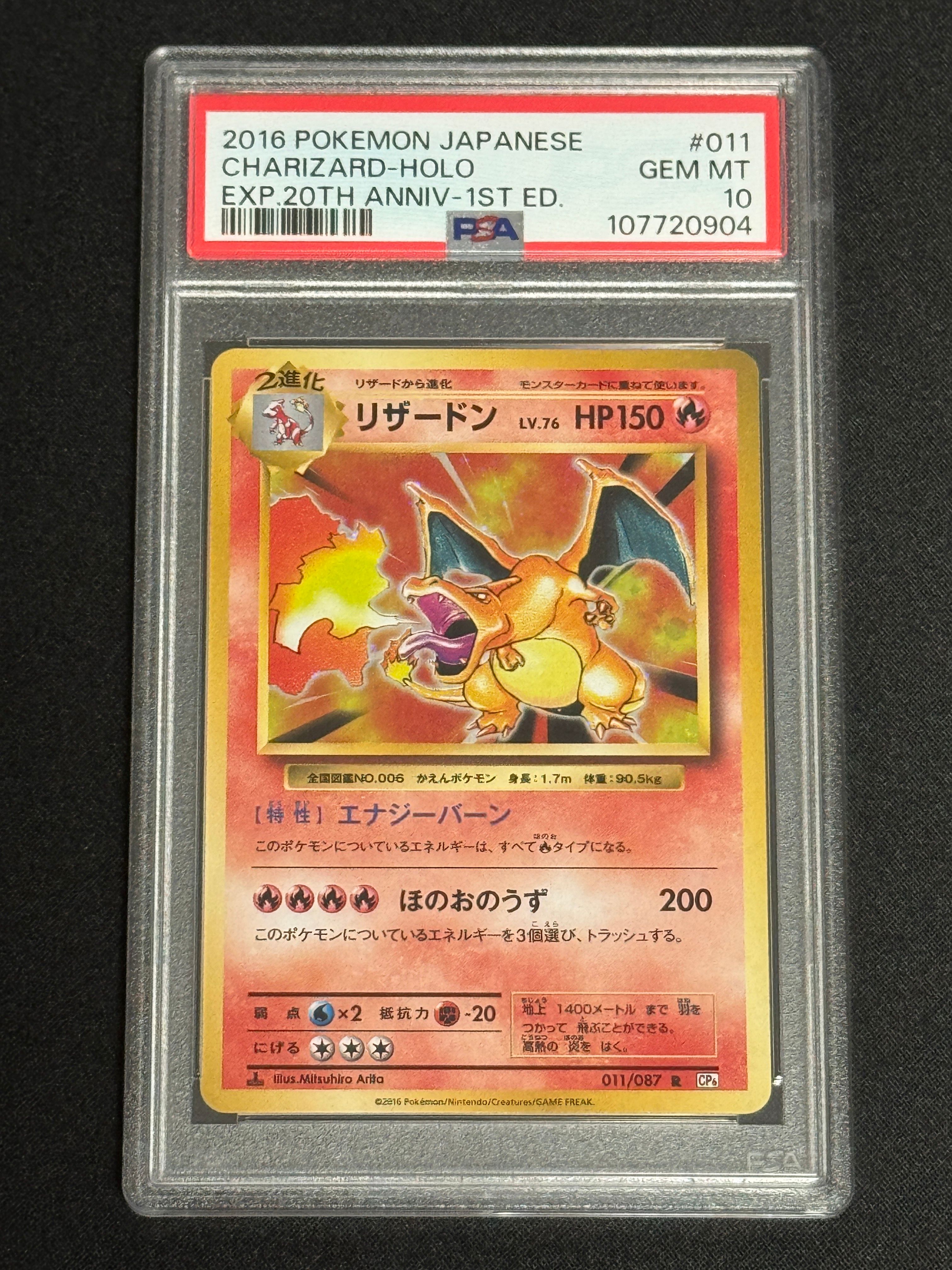 リザードン R :1ED [CP6 011/087](コンセプトパック「ポケットモンスターカードゲーム 拡張パック 20th Anniversary」)