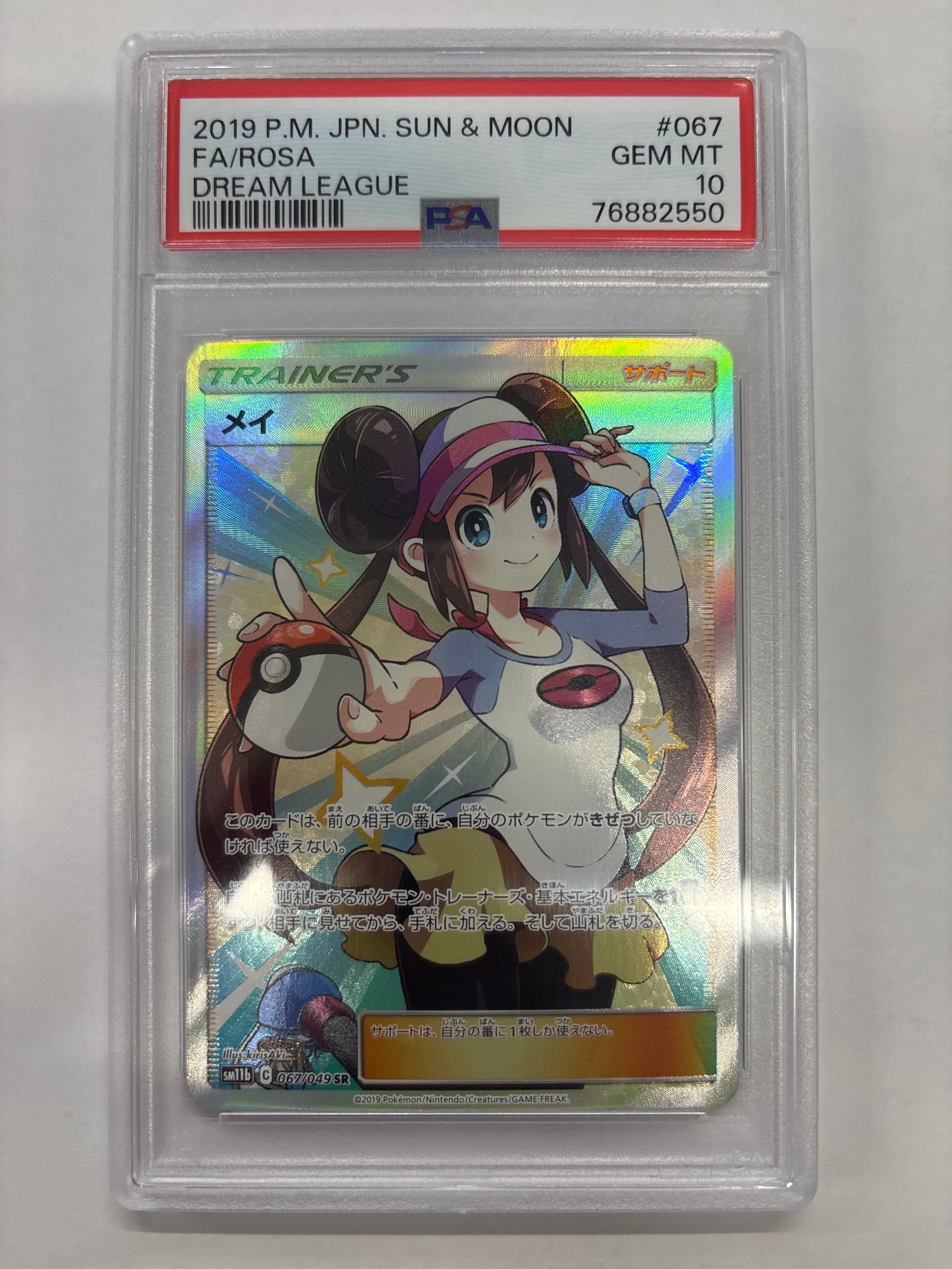 メイ SR[SM11b 067/049](強化拡張パック「ドリームリーグ」)通販・買取