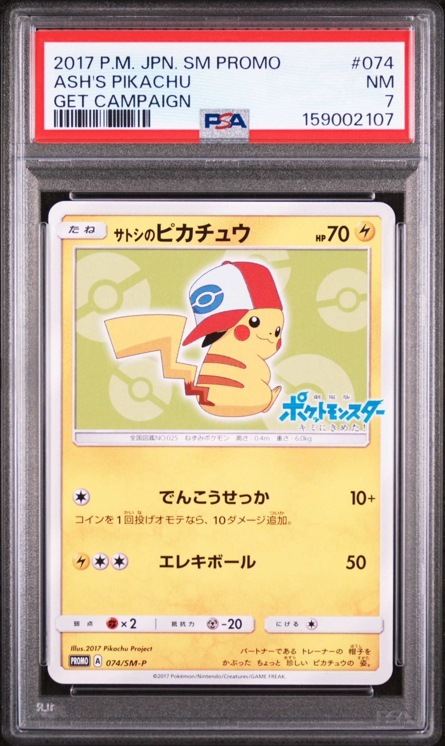 サトシのピカチュウ: プロモ[SM-P 74](プロモーションカード「SM-P