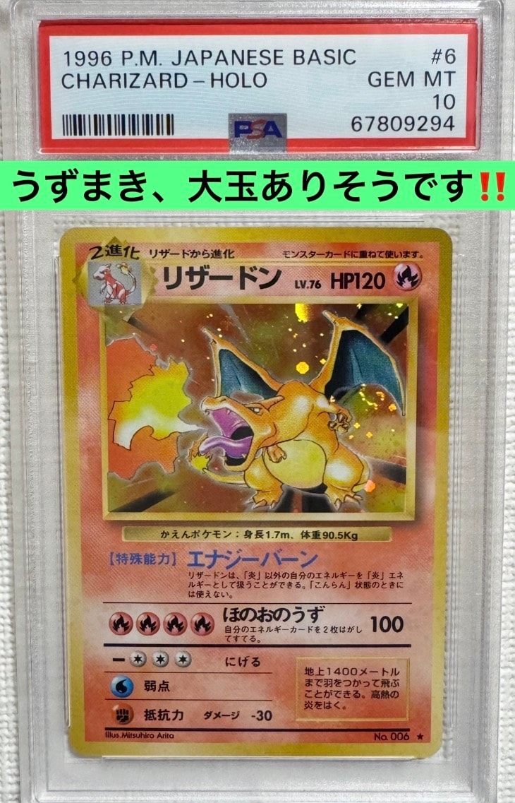 リザードン (かえんリザードン) ★ : 旧裏 [PMCG1-2](拡張パック「ポケットモンスター カードゲーム」再販)