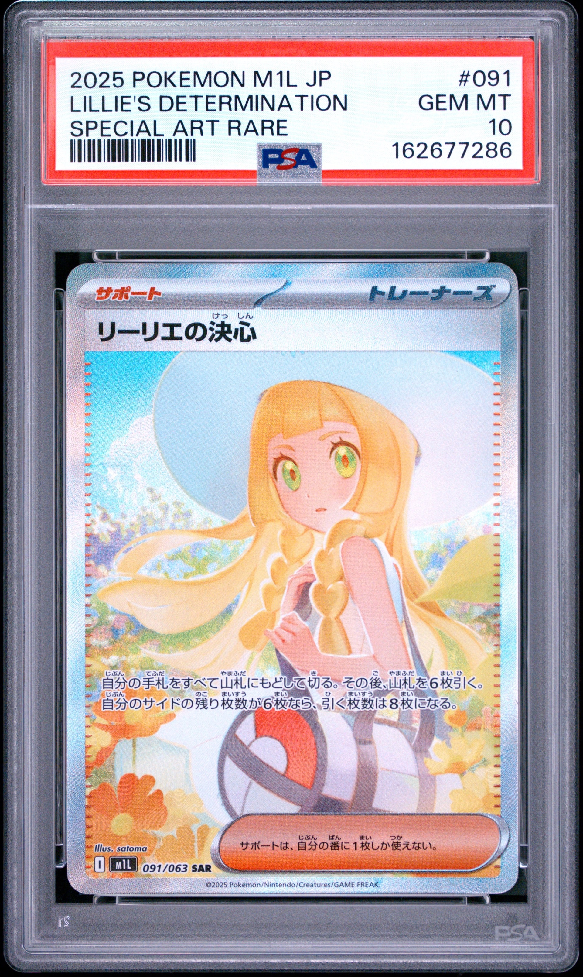 PSA10】リーリエの決心 SAR [M1L 091/063](拡張パック「メガブレイブ