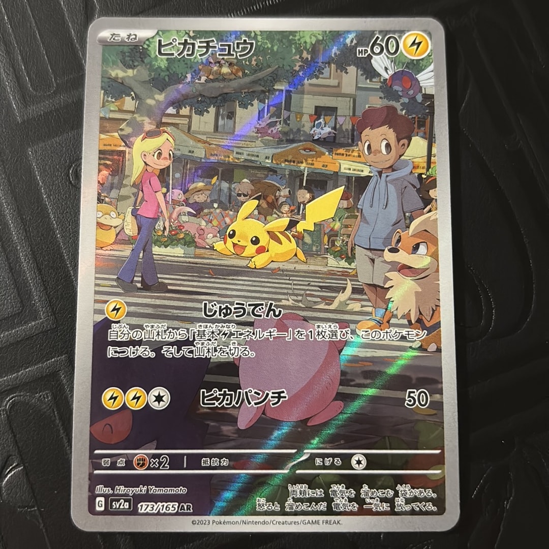 ピカチュウ AR[SV2a 173/165](強化拡張パック「ポケモンカード151」)