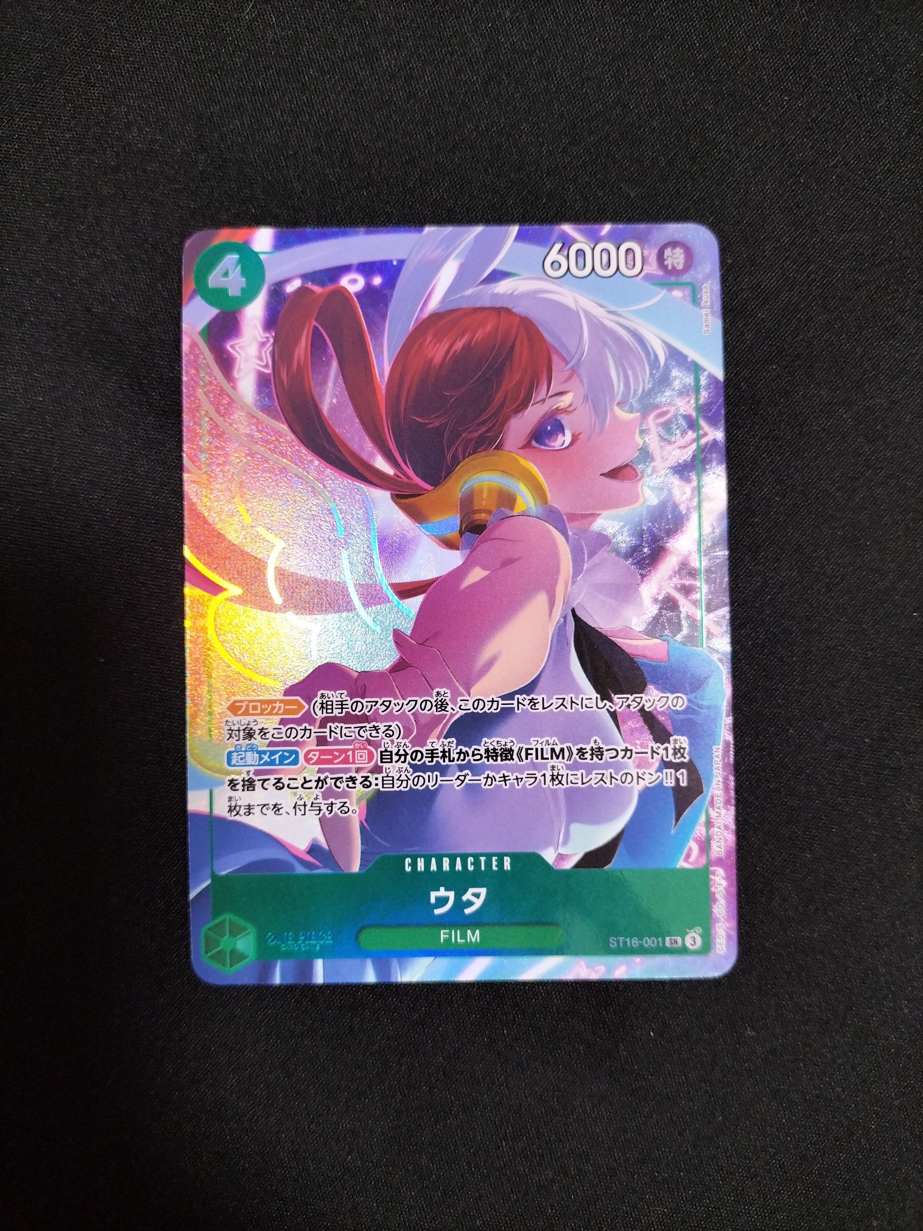 ウタ SR [ST16-001](プレミアムブースター「ONE PIECE CARD THE BEST ストレージボックスセット」)