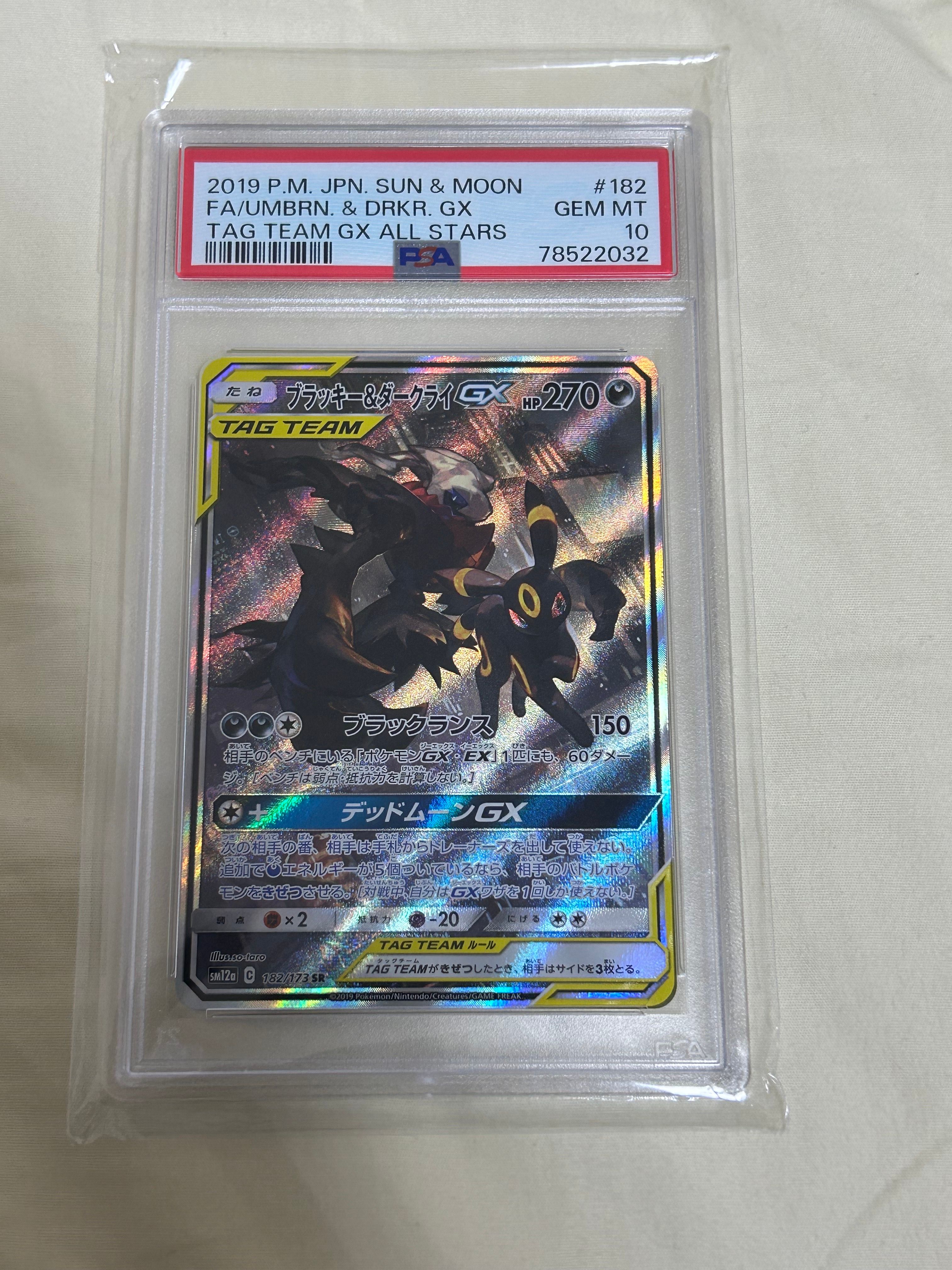 ブラッキー&ダークライGX SR: SA[SM12a 182/173](ハイクラスパック「TAG TEAM GX タッグオールスターズ」)