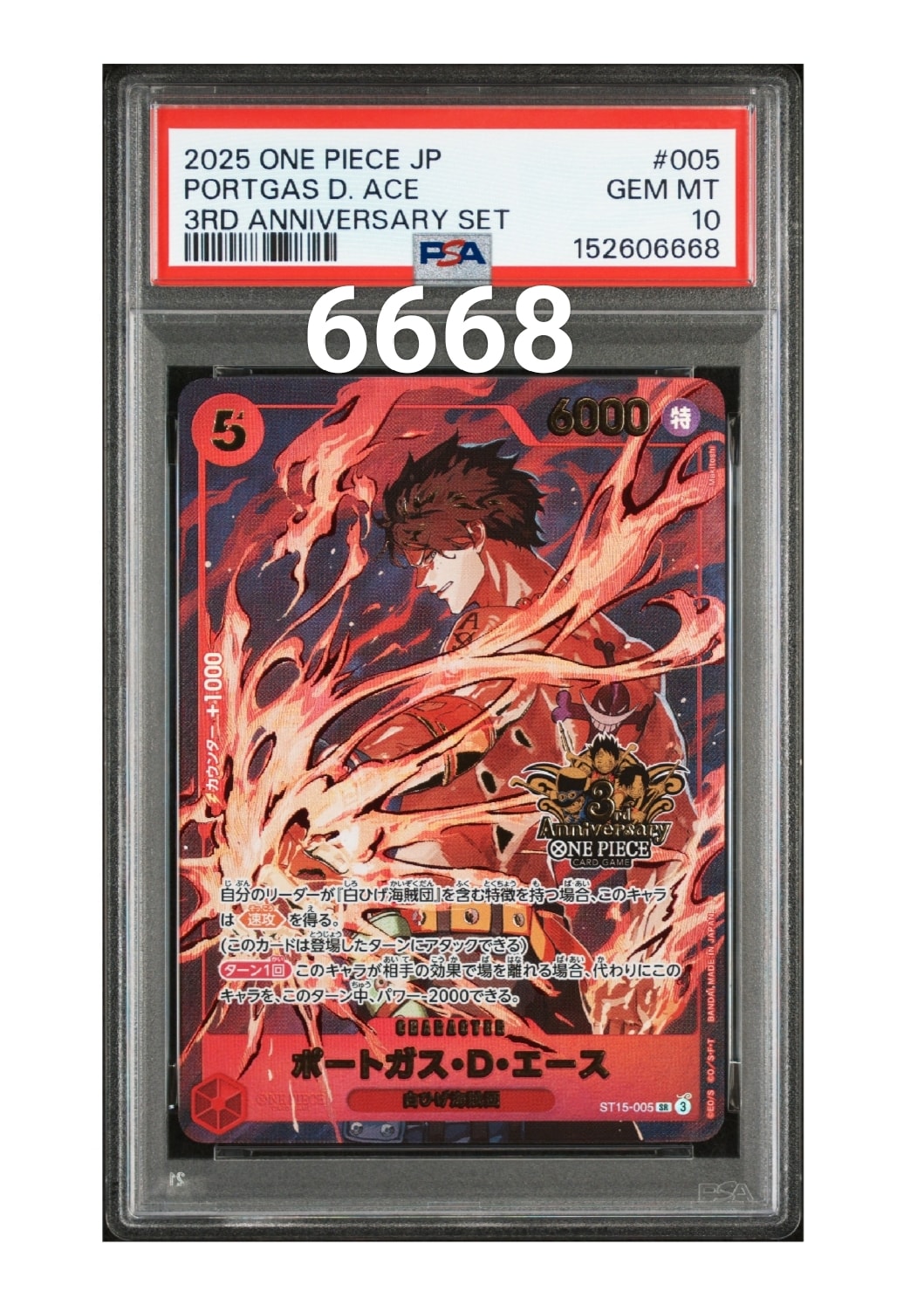 ポートガス・D・エース SR [ST15-005](プロモーションカード「3rd アニバーサリーセット」)