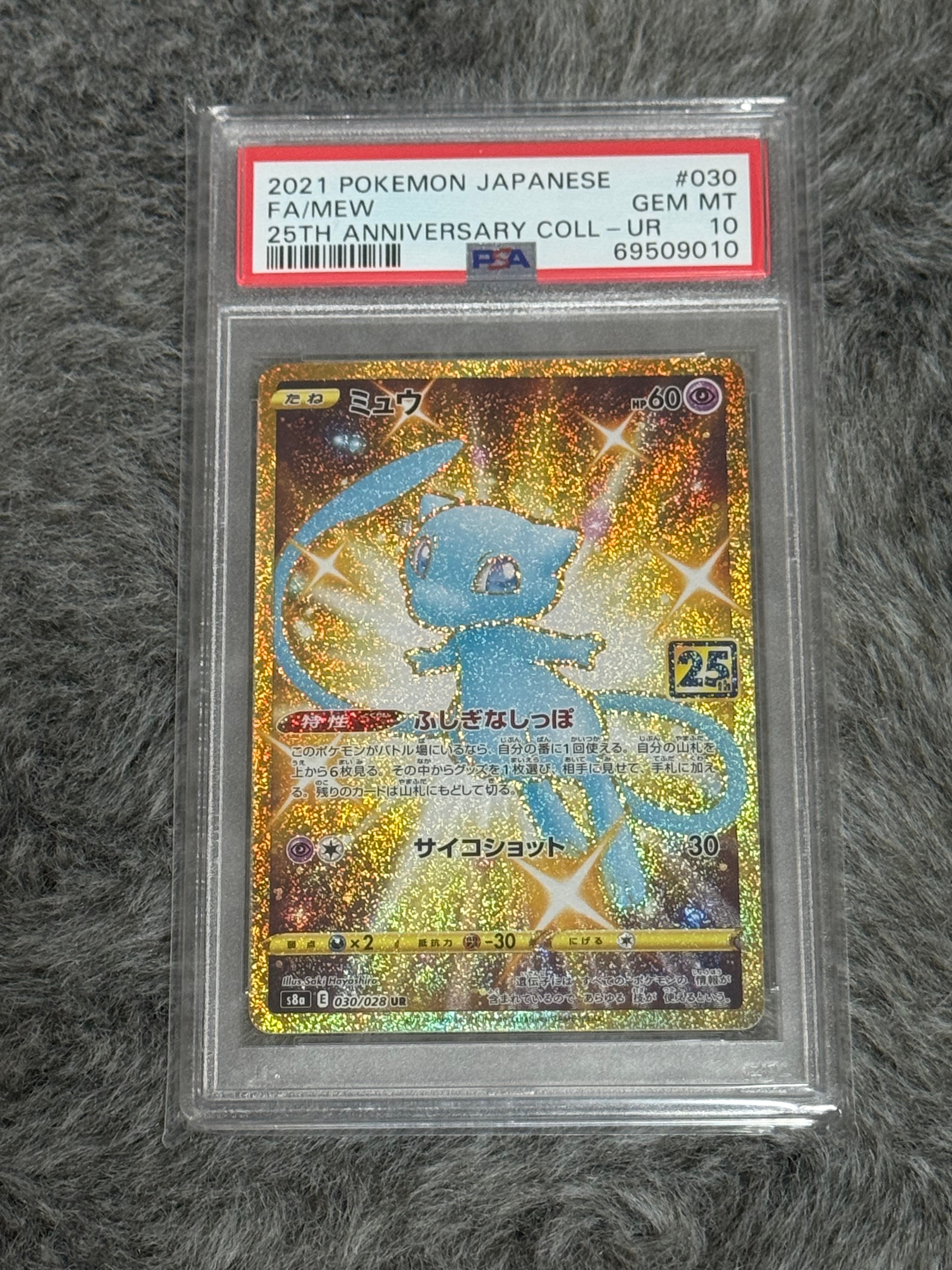 PSA9】ミュウ ふしぎなしっぽ UR[S8a 030/028](拡張パック「25th