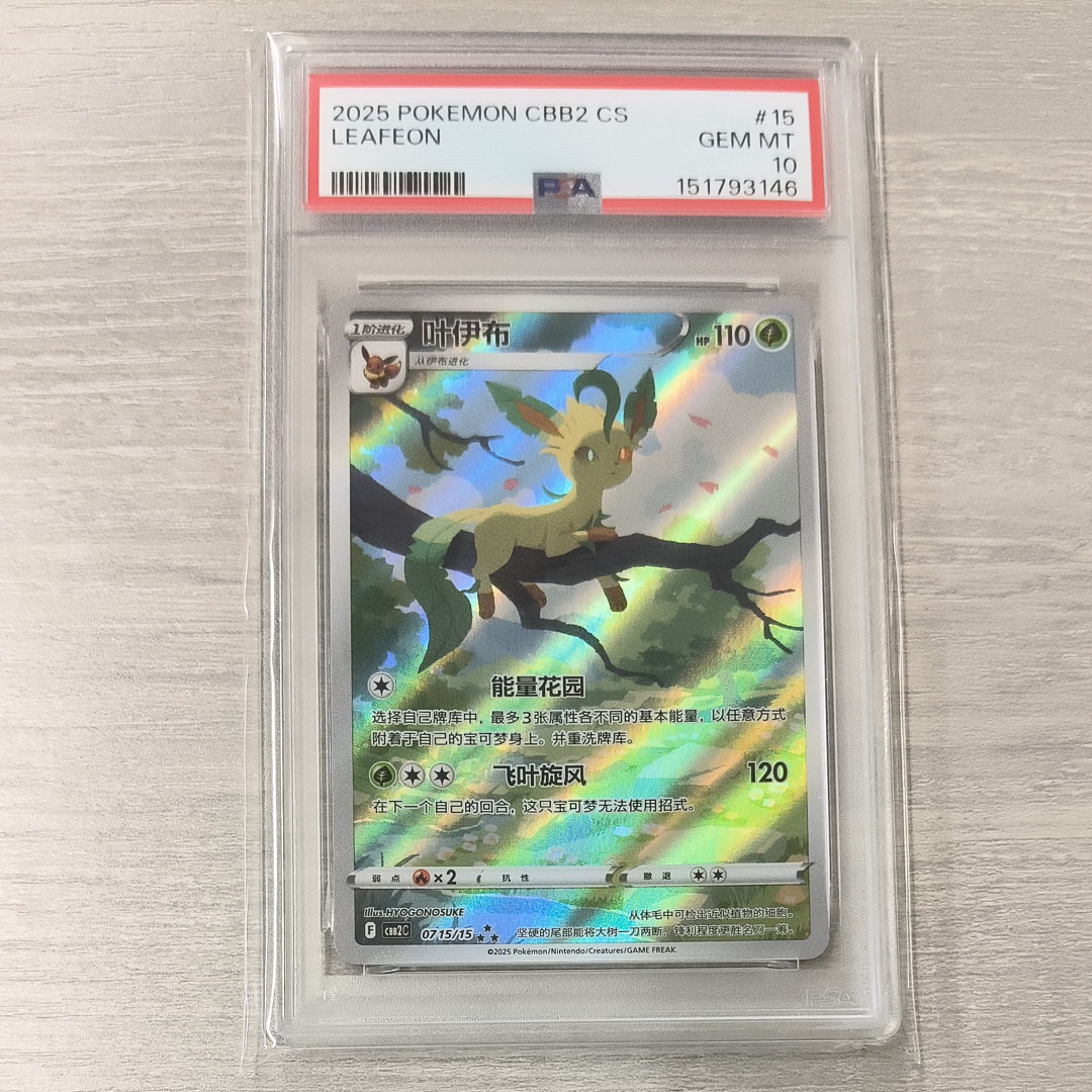 PSA10】リーフィア AR [CBB2C 07 15/15]【中国語版】(ポケモンジェム