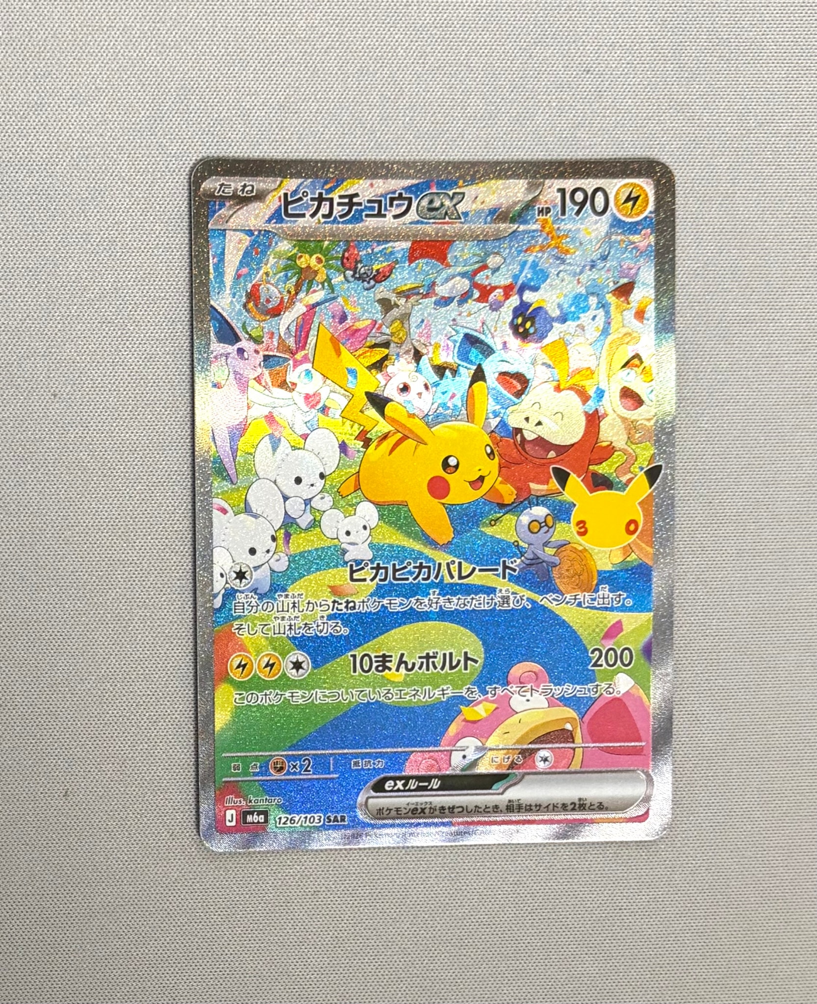 ピカチュウex SAR [M6a 126/103](拡張パック「30th CELEBRATION」)