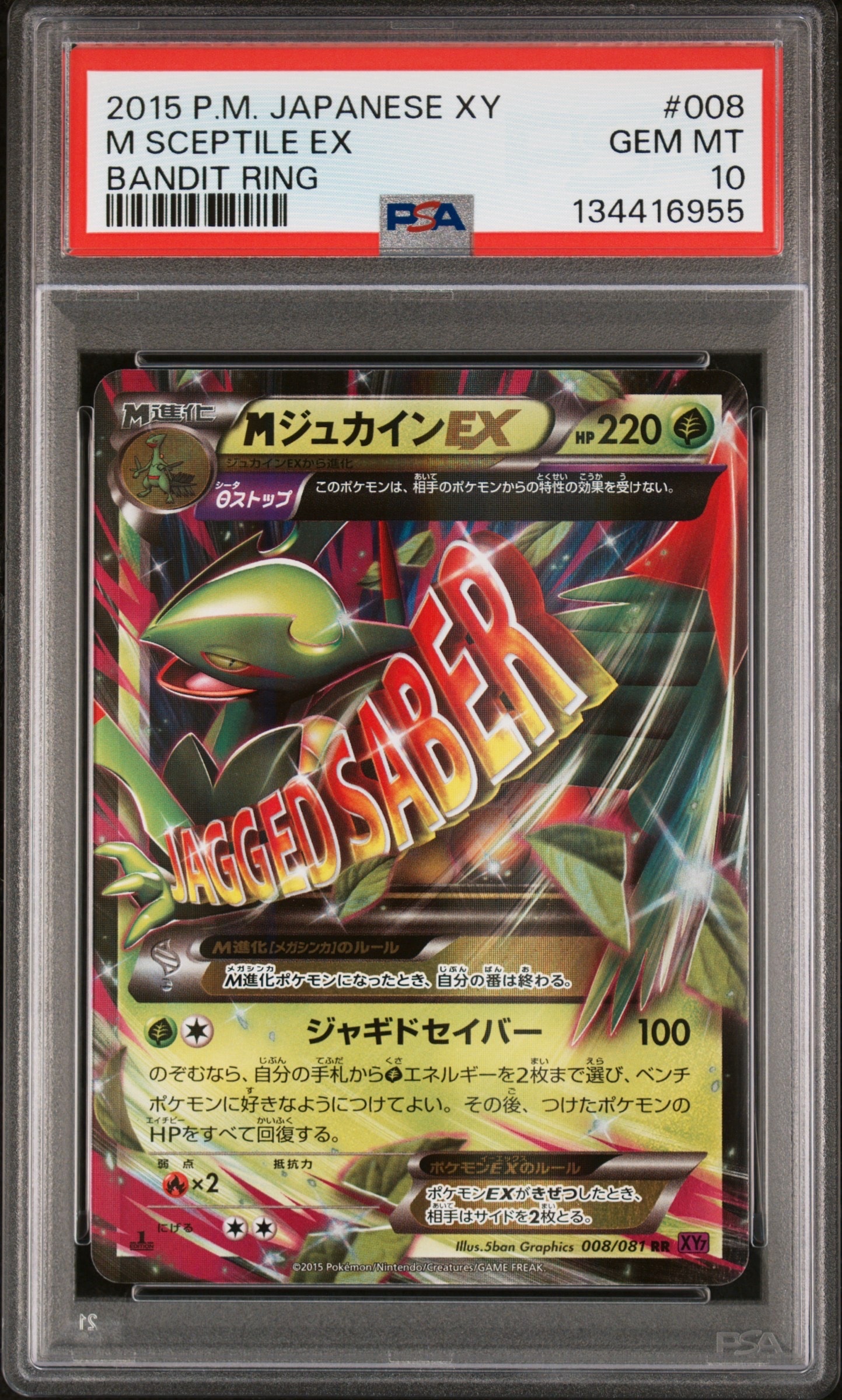 PSA10】MジュカインEX [XY 007/171](ハイクラスパック「THE BEST OF XY