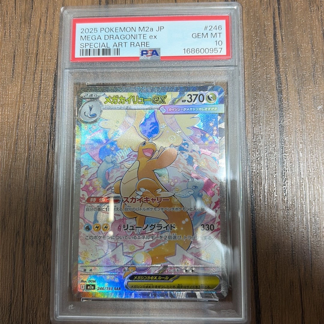 メガカイリューex SAR [M2a 246/193](ハイクラスパック「MEGAドリーム