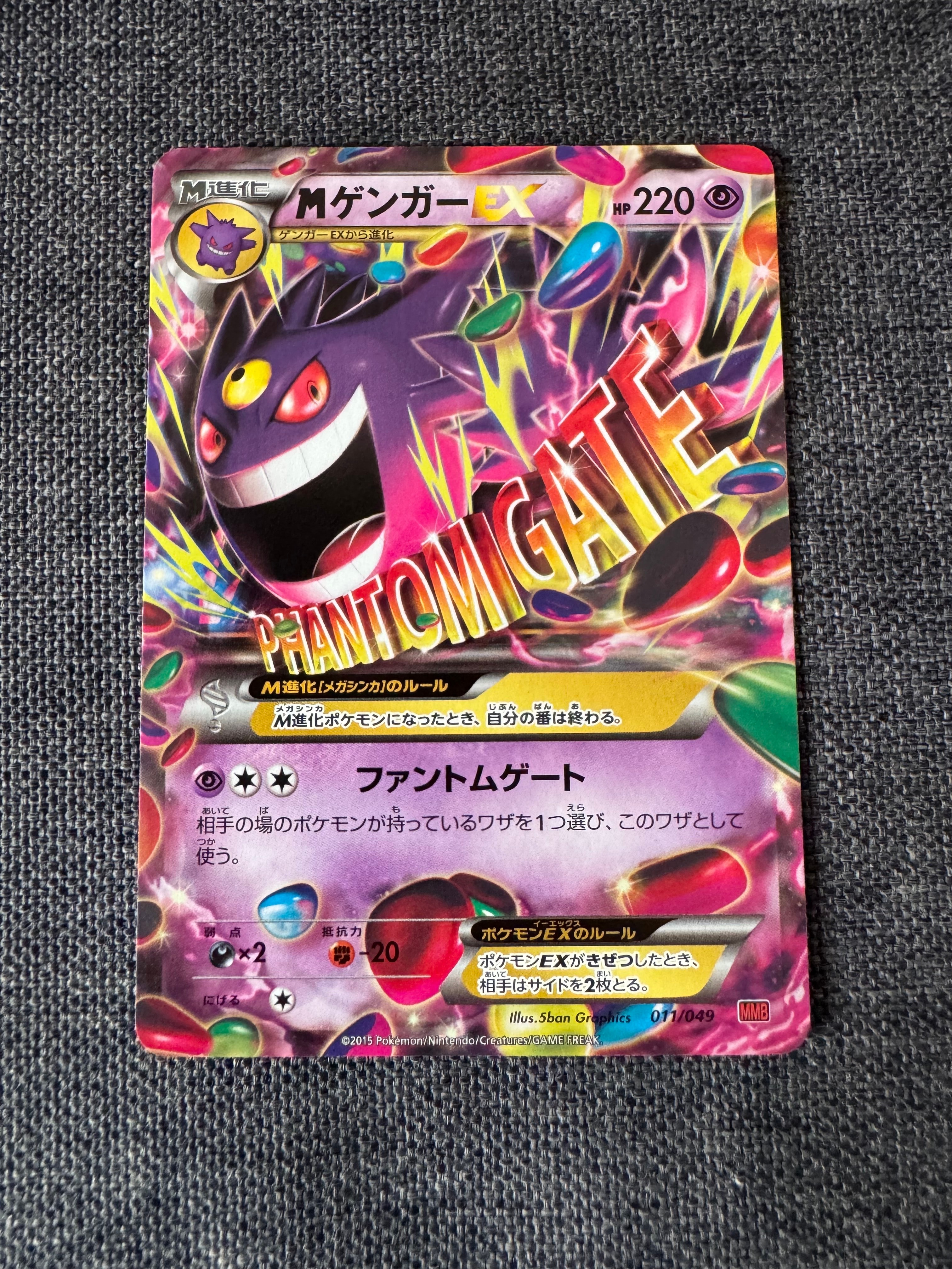 状態B】Mゲンガー [MMB 011/049](メガマスターデッキビルドBOX「パワー