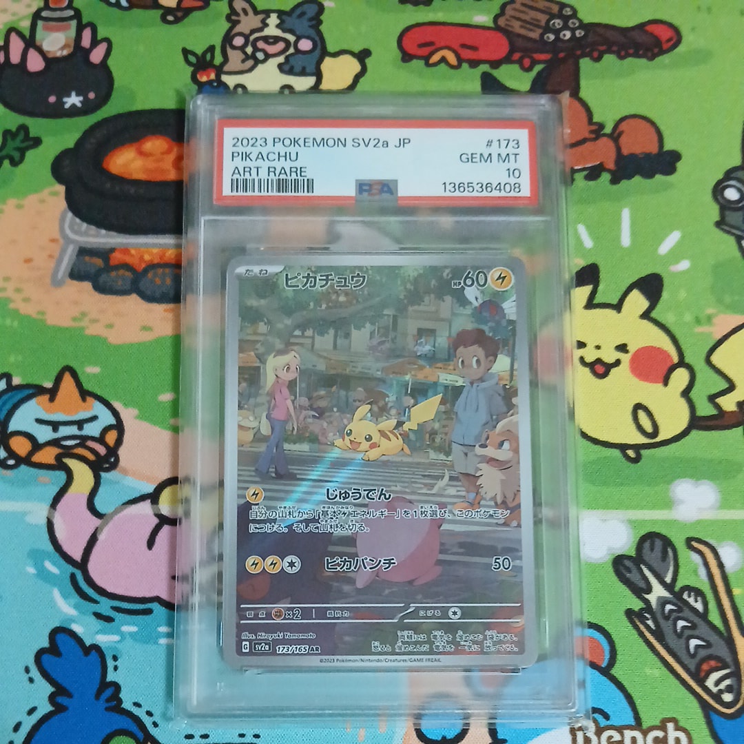 ピカチュウ AR[SV2a 173/165](強化拡張パック「ポケモンカード151」)