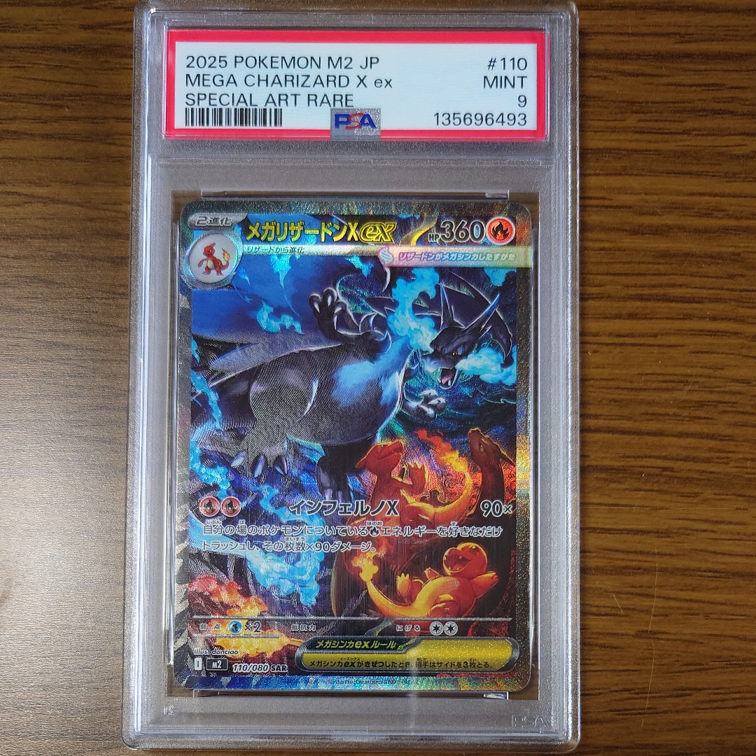 メガリザードンXex SAR [M2 110/080](拡張パック「インフェルノX」)