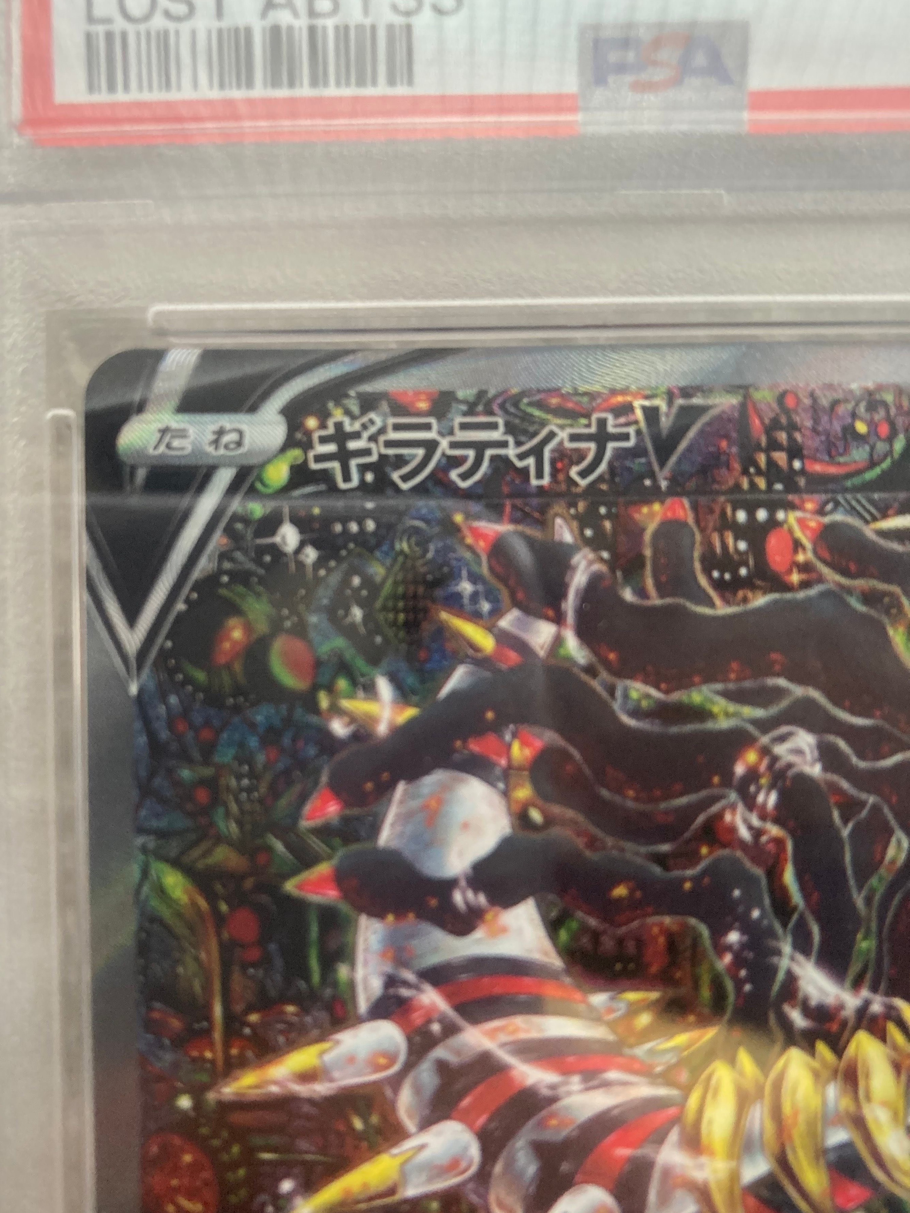 PSA10】ギラティナV SR: SA[S11 111/100](拡張パック「ロストアビス