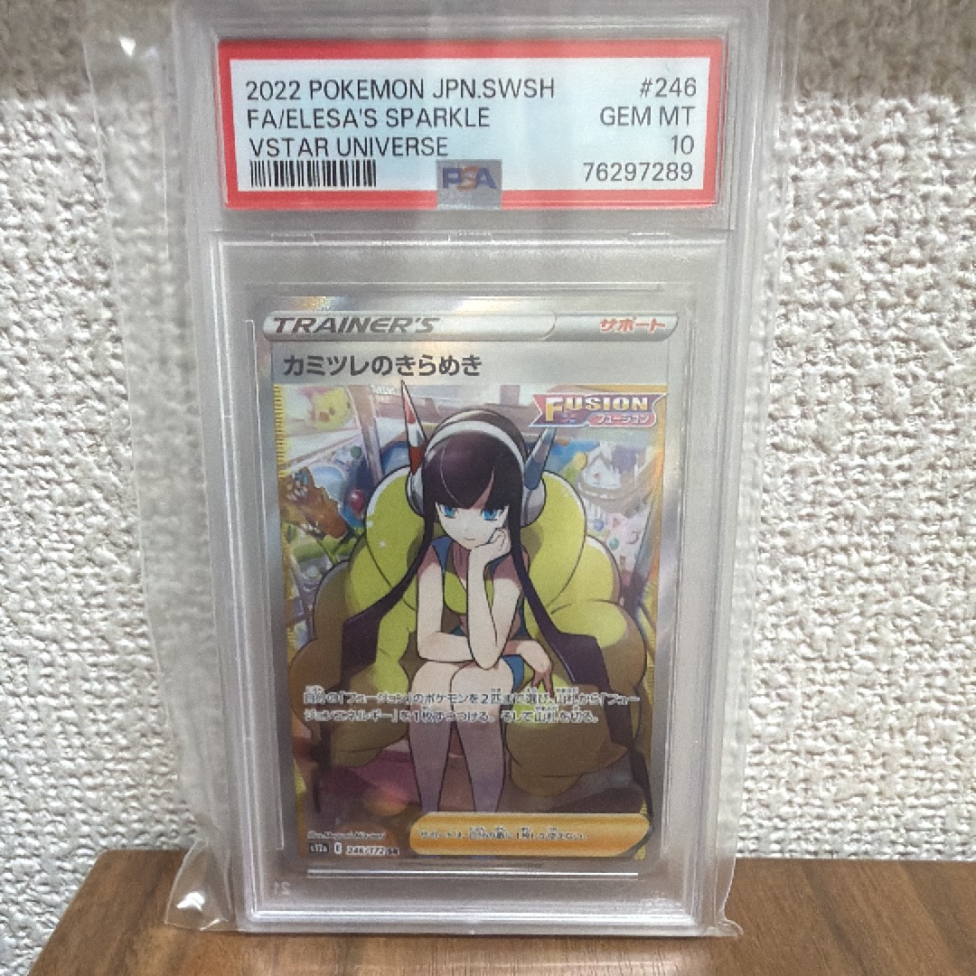 カミツレのきらめき SR[s12a 246/172](ハイクラスパック「VSTARユニバース」)