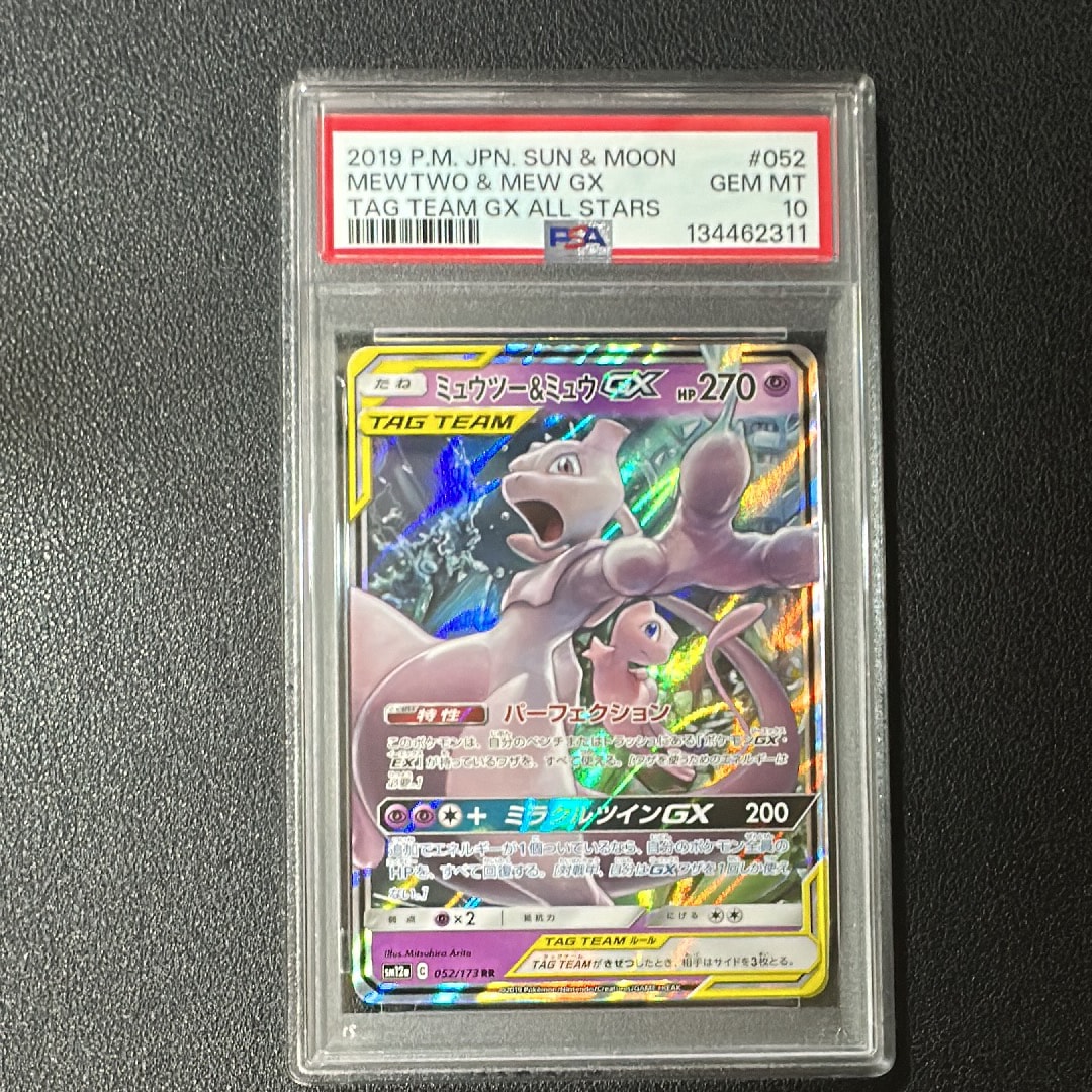 ミュウツー&ミュウGX RR [SM12a 052/173](ハイクラスパック「TAG TEAM GX タッグオールスターズ」)
