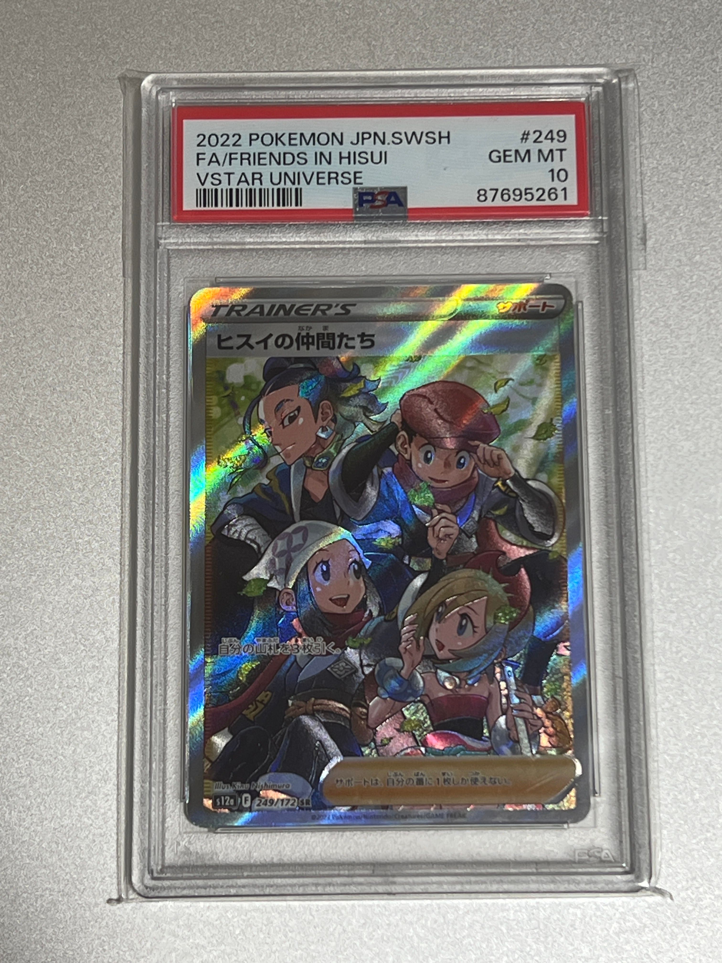 ヒスイの仲間たち SR[s12a 249/172](ハイクラスパック「VSTARユニバース」)