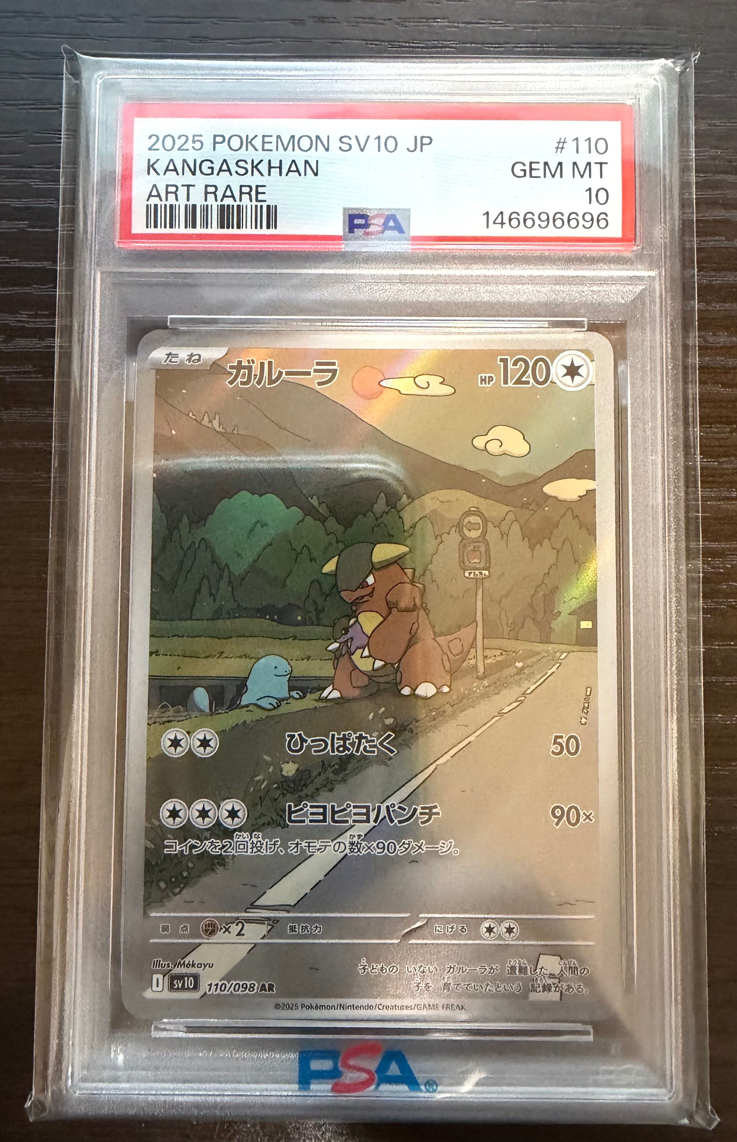 ウッウ: プロモ[S-P 226](ポケモン切手BOXプロモーションカード 見返り