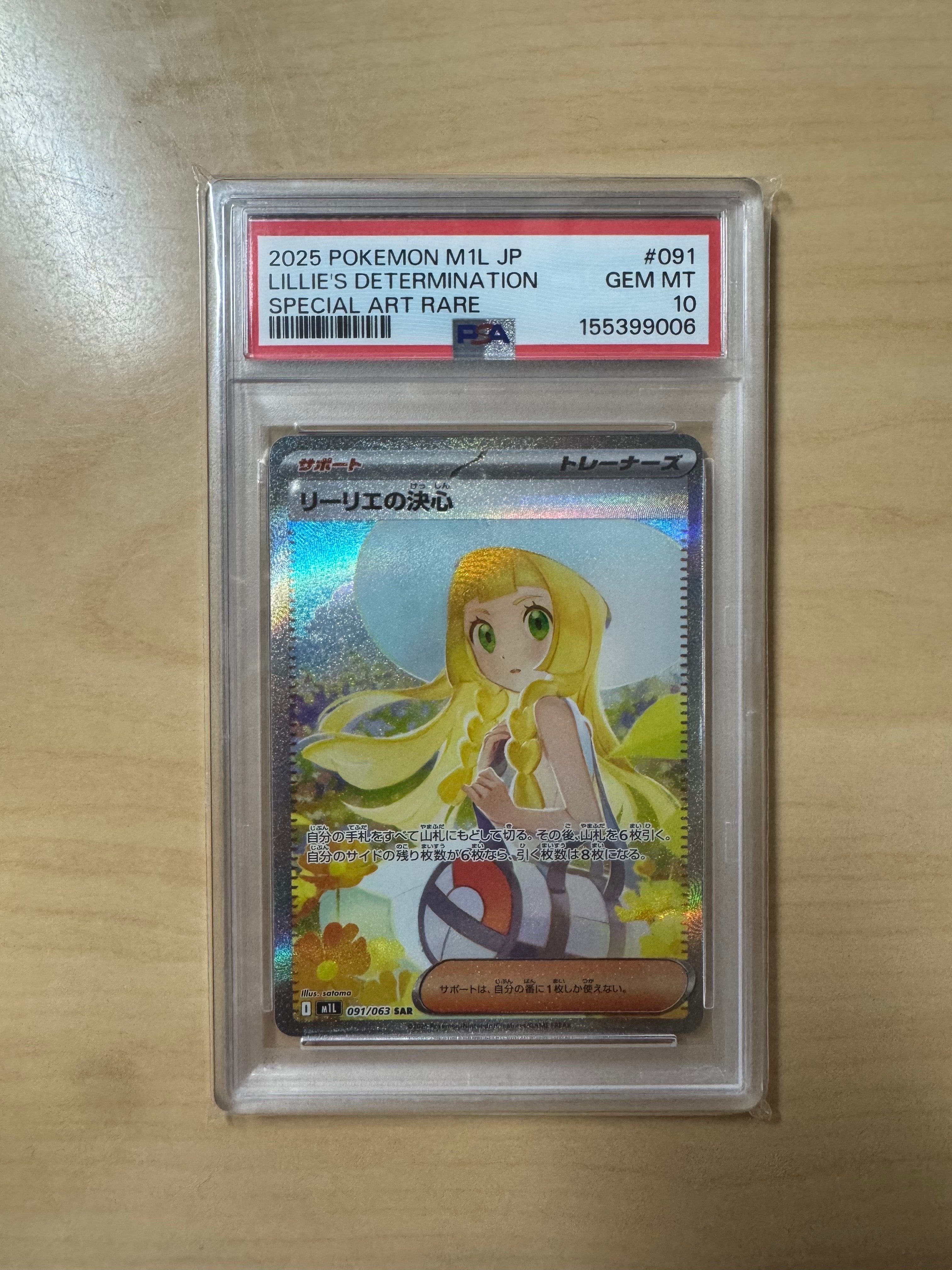 リーリエの決心 SAR [M1L 091/063](拡張パック「メガブレイブ」)