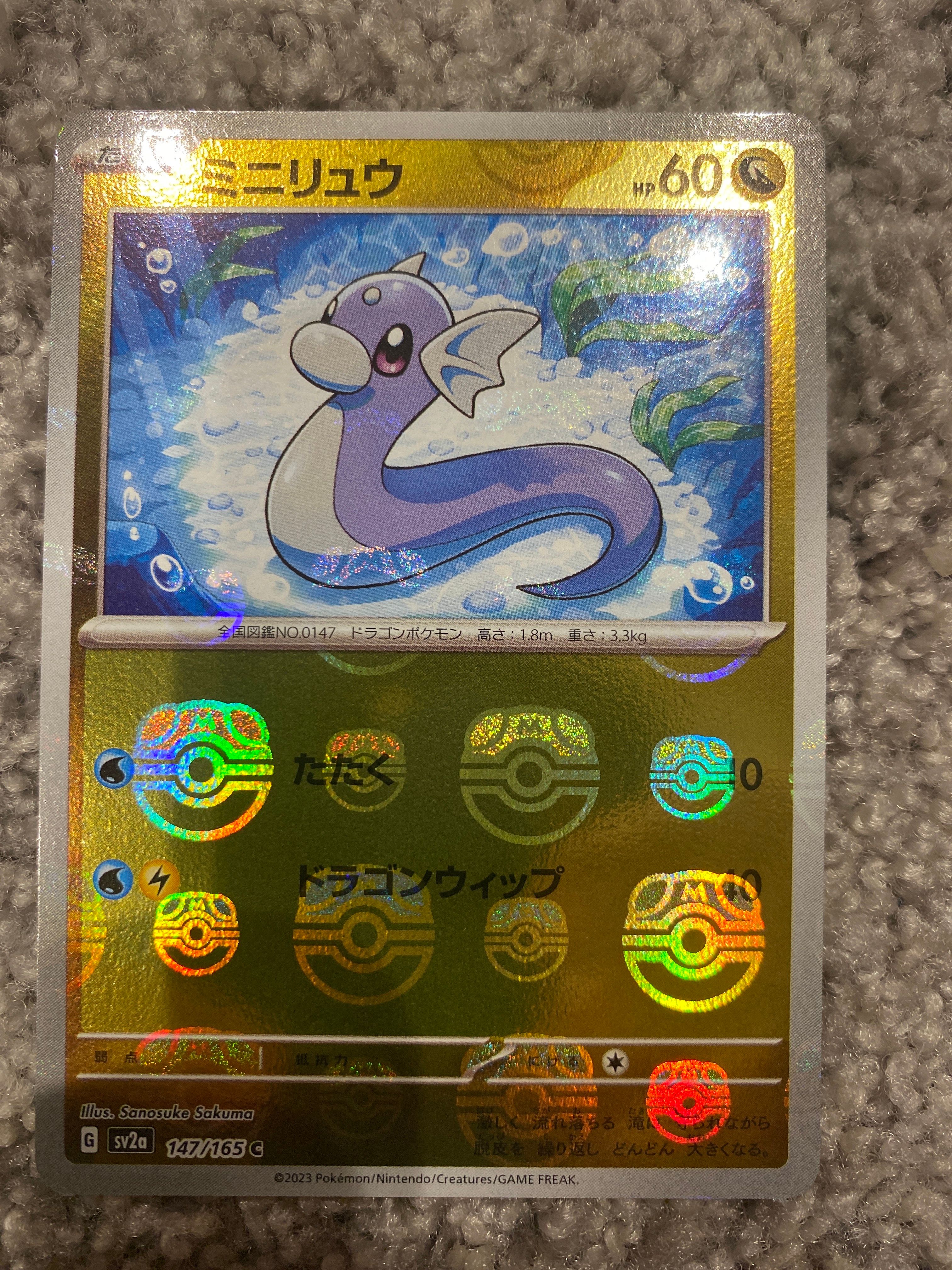 ミニリュウ C: マスターボールミラー[SV2a 147/165](強化拡張パック「ポケモンカード151」)